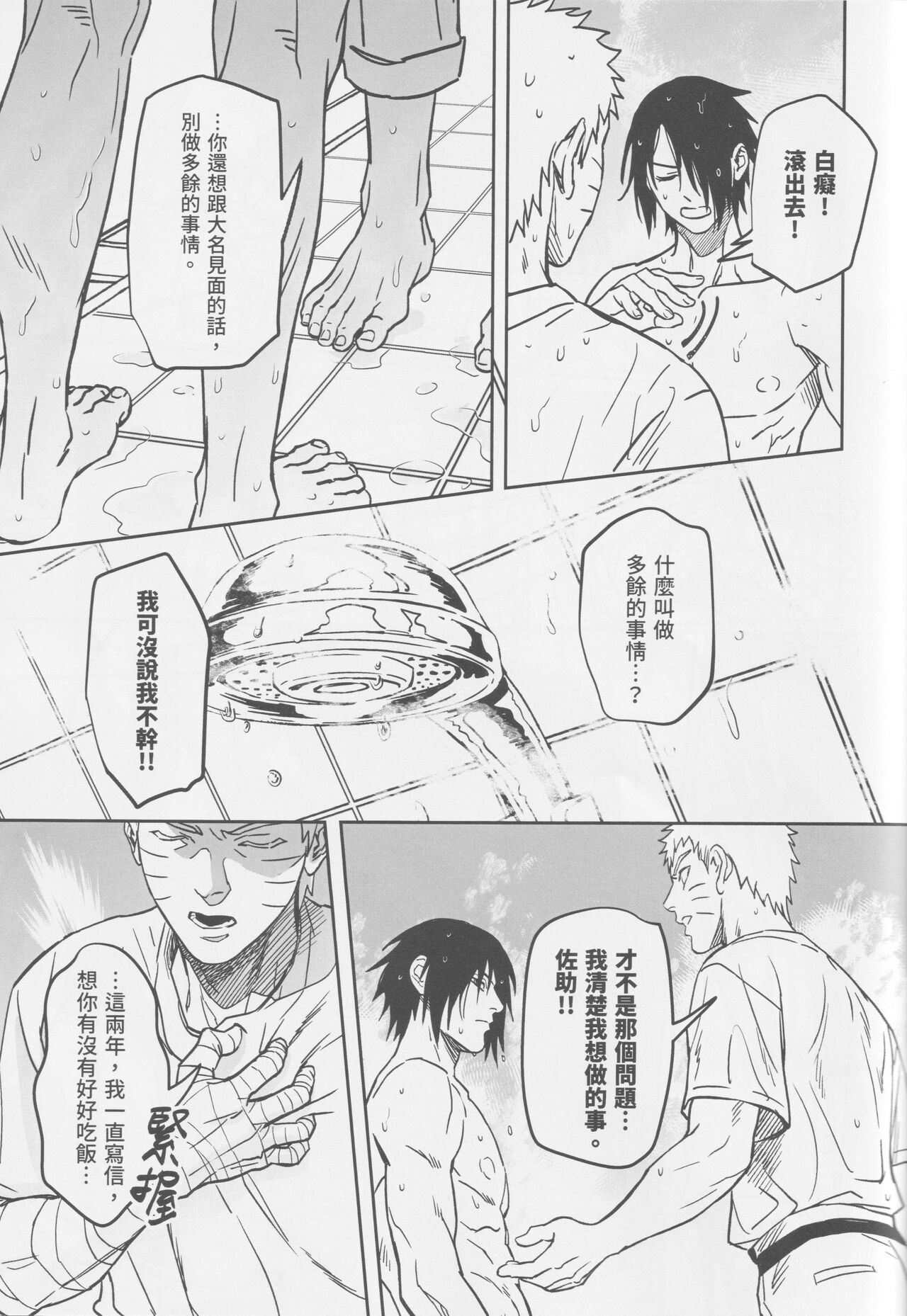 Tuánshàn de liúyí page 28 featuring naruto uzumaki naruto parody - uncensored anal hentai manga - read online free