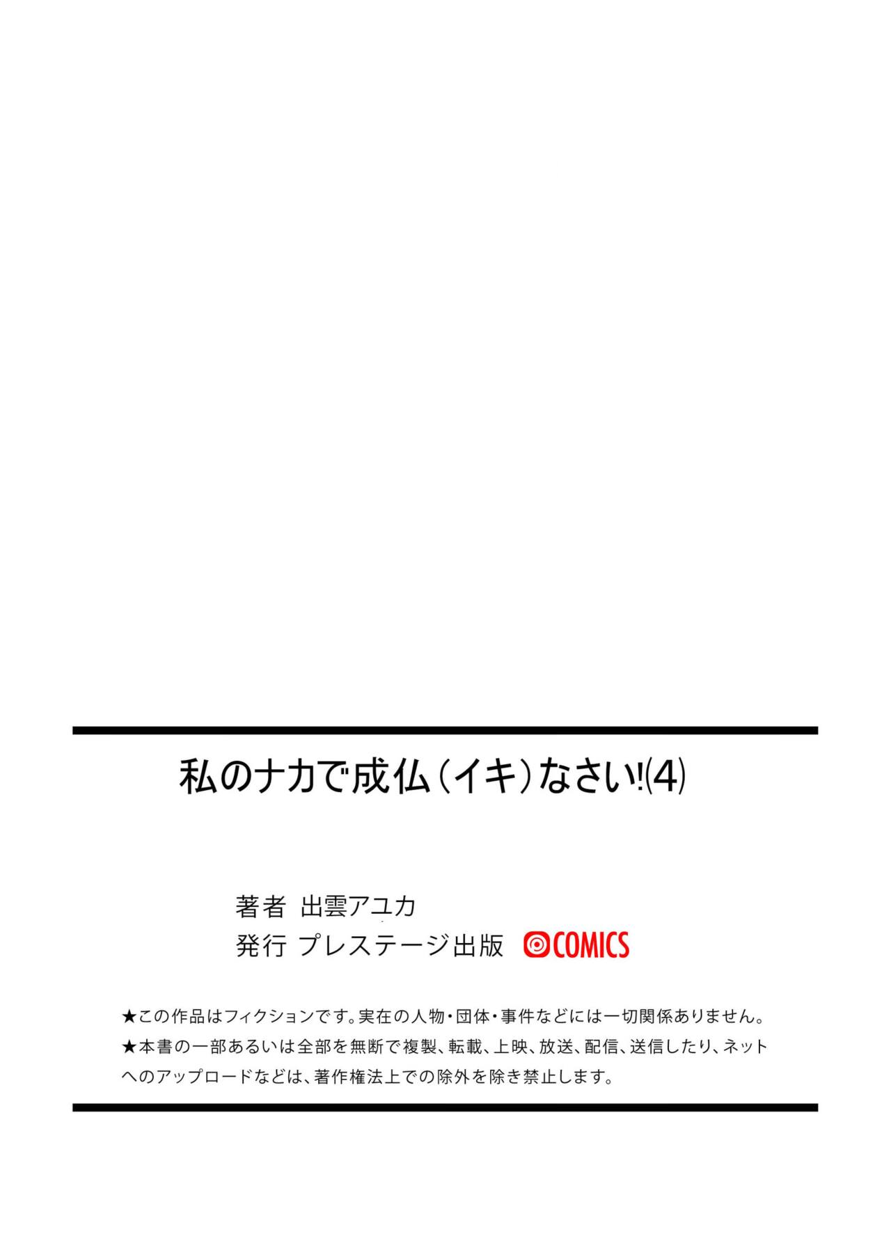 Watashi no Naka de Ikinasai! 1-6 page 129 - big breasts nun hentai manga - read online free