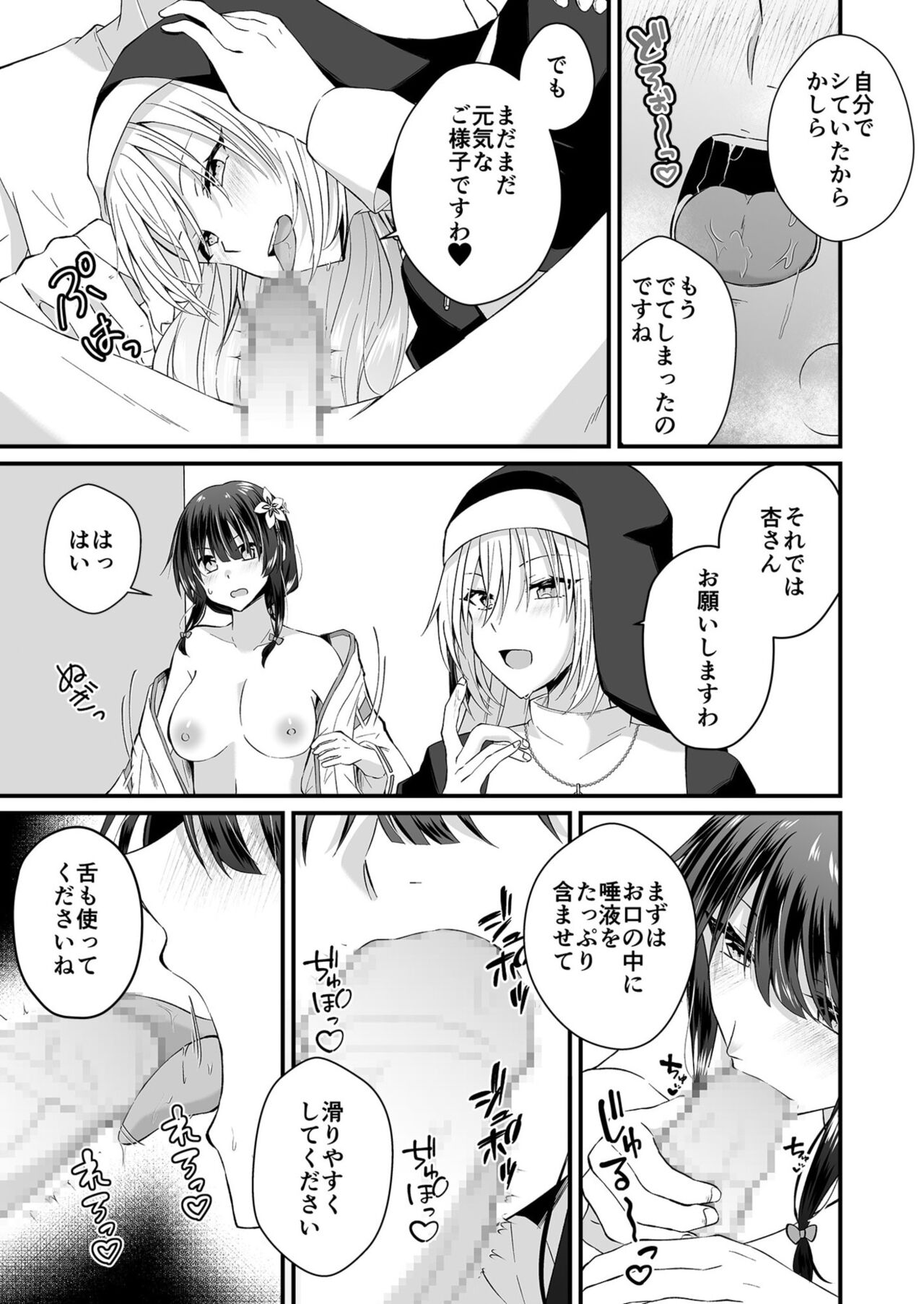 Watashi no Naka de Ikinasai! 1-6 - Page 167