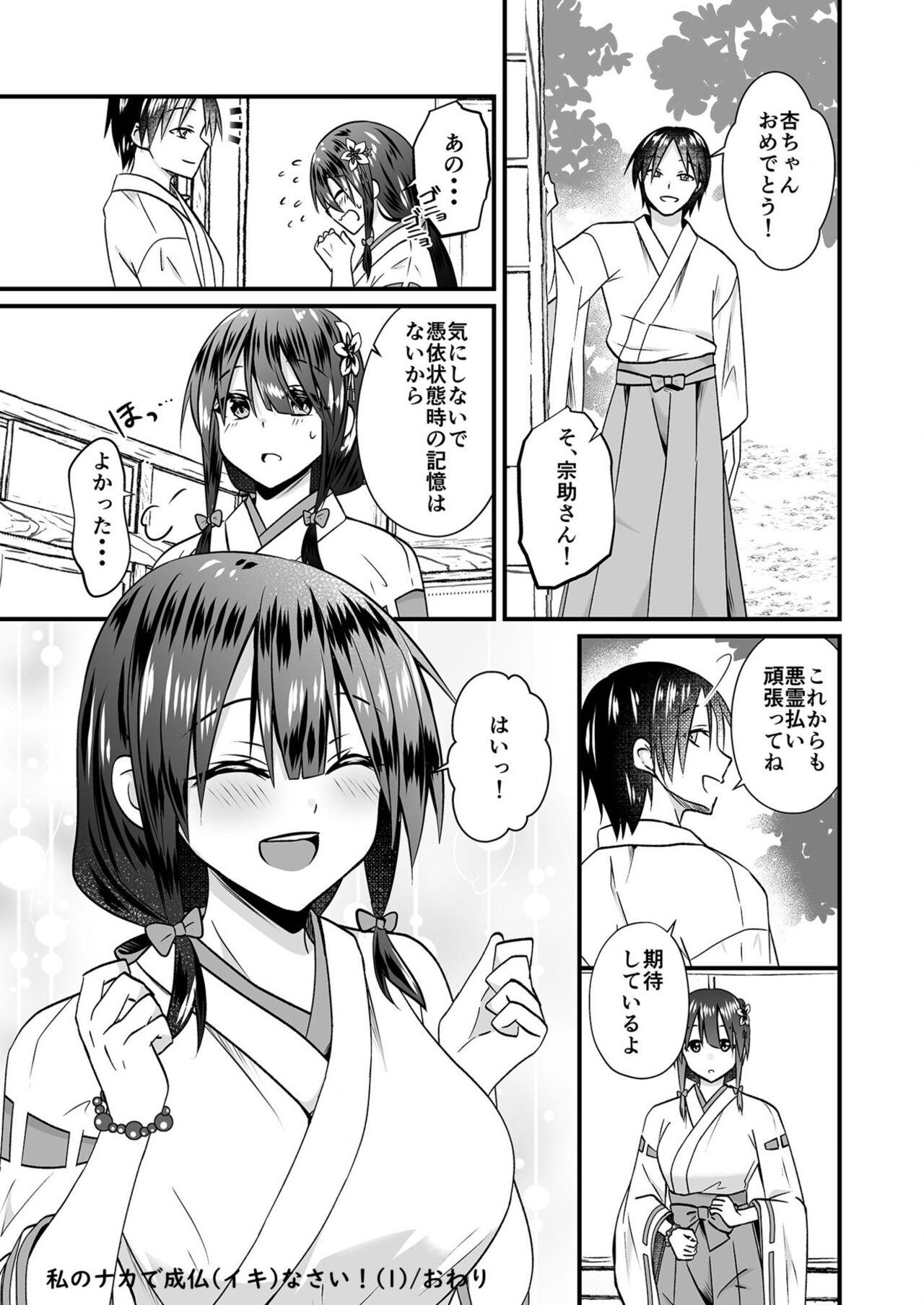 Watashi no Naka de Ikinasai! 1-6 - Page 32