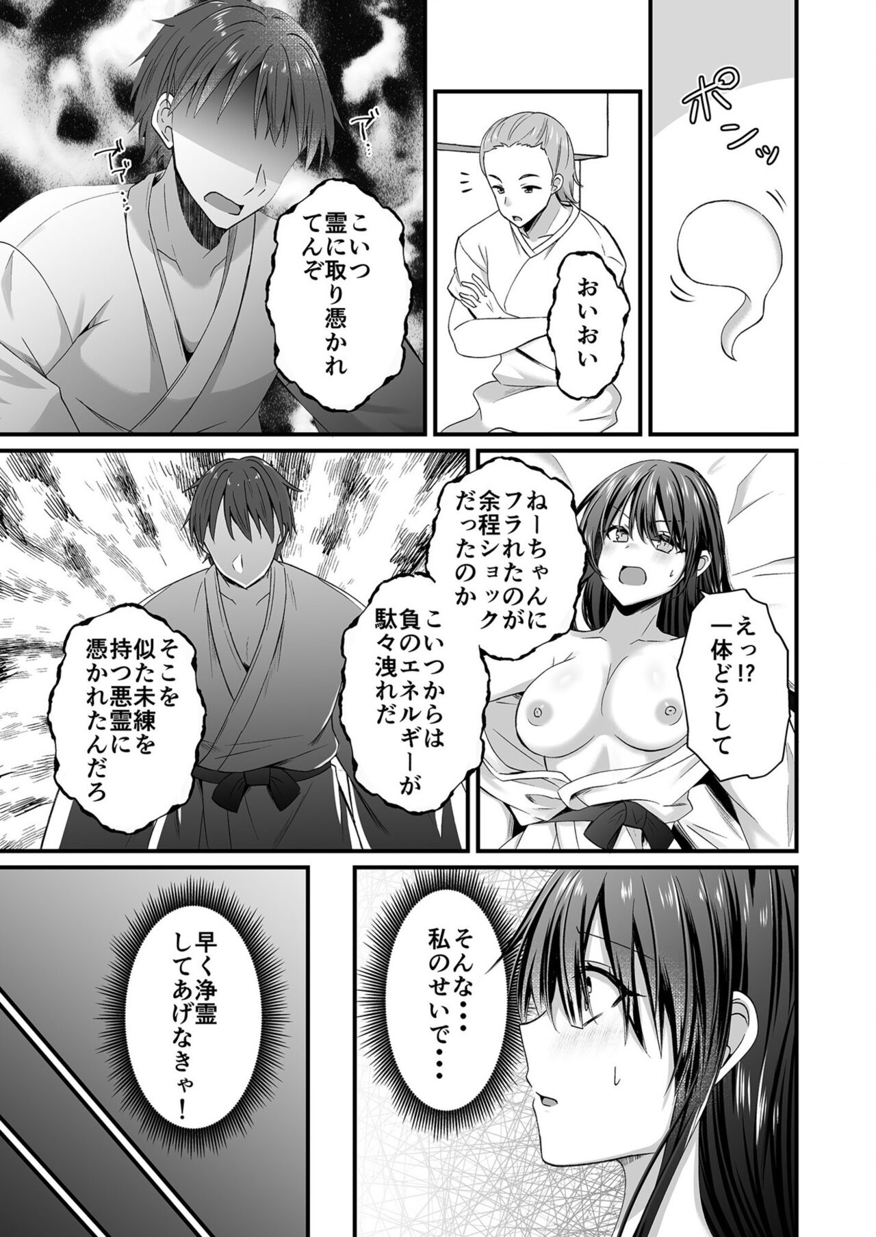 Watashi no Naka de Ikinasai! 1-6 page 74 - big breasts nun hentai manga - read online free