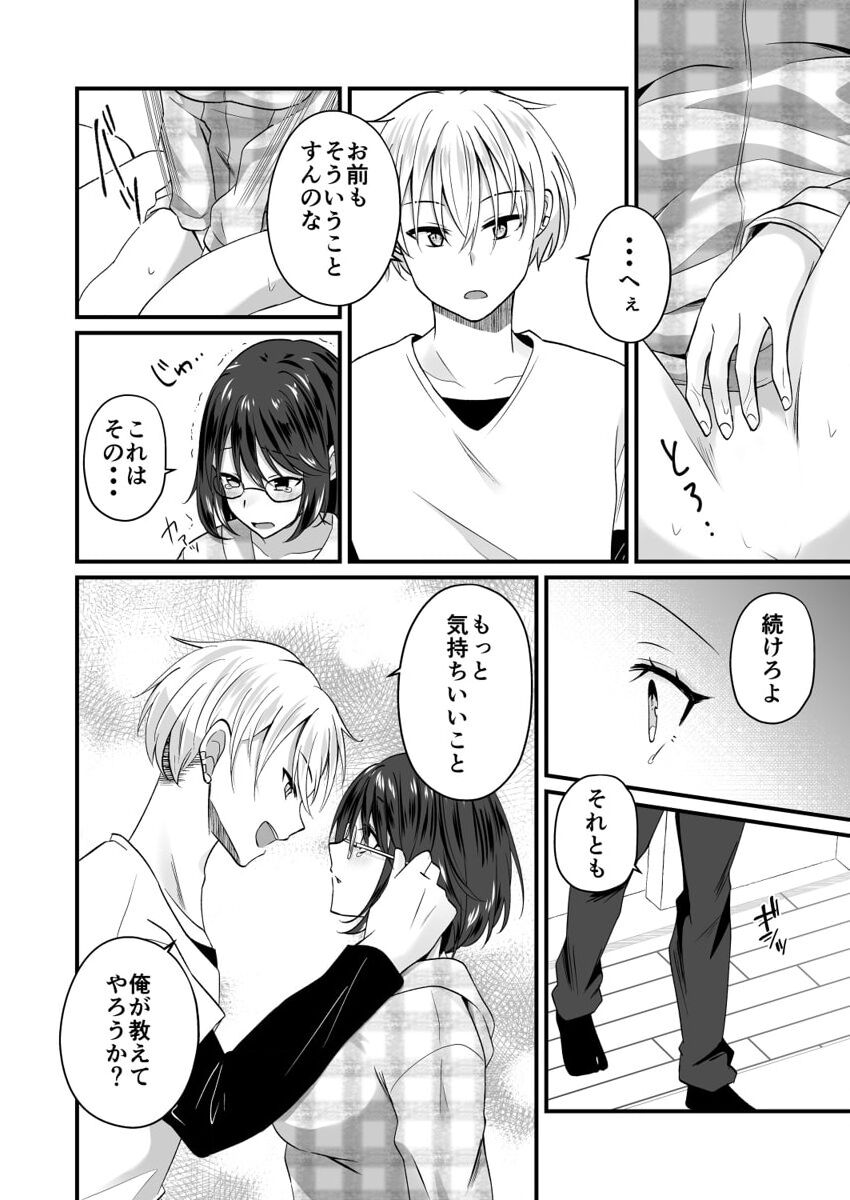 [Izumo Ayuka] Osananajimi no Tawawa na Himitsu ~Ore no Jimiko ga Ero sugiru no ga Warui~ 1-8 - Page 12