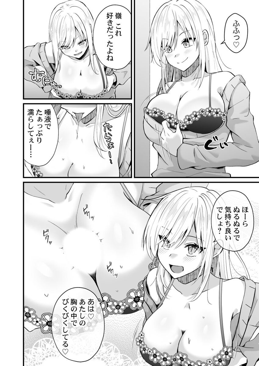 [Izumo Ayuka] Osananajimi no Tawawa na Himitsu ~Ore no Jimiko ga Ero sugiru no ga Warui~ 1-8 page 132 - big breasts full censorship hentai manga - read online free