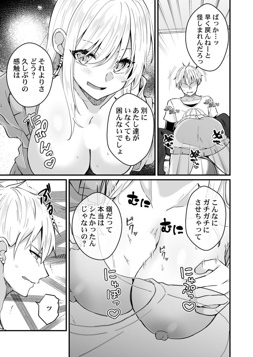 [Izumo Ayuka] Osananajimi no Tawawa na Himitsu ~Ore no Jimiko ga Ero sugiru no ga Warui~ 1-8 page 133 - big breasts full censorship hentai manga - read online free