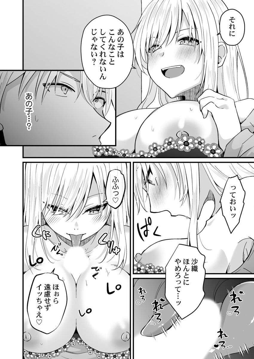 [Izumo Ayuka] Osananajimi no Tawawa na Himitsu ~Ore no Jimiko ga Ero sugiru no ga Warui~ 1-8 page 134 - big breasts full censorship hentai manga - read online free