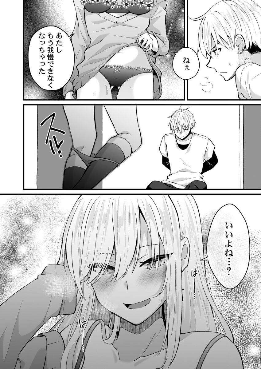 [Izumo Ayuka] Osananajimi no Tawawa na Himitsu ~Ore no Jimiko ga Ero sugiru no ga Warui~ 1-8 page 136 - big breasts full censorship hentai manga - read online free