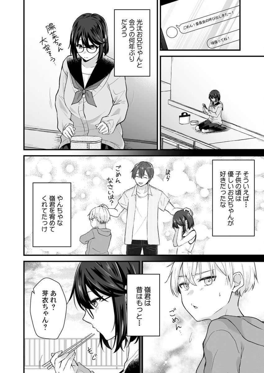 [Izumo Ayuka] Osananajimi no Tawawa na Himitsu ~Ore no Jimiko ga Ero sugiru no ga Warui~ 1-8 page 178 - big breasts full censorship hentai manga - read online free