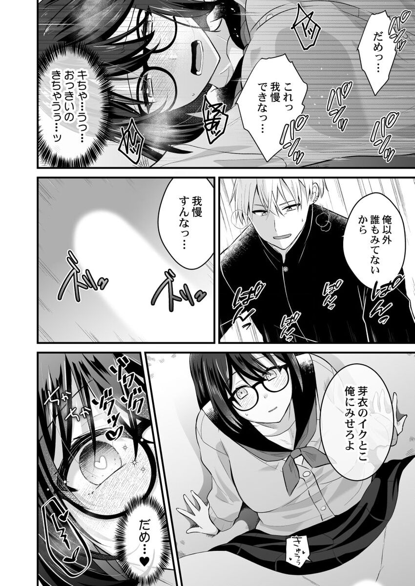 [Izumo Ayuka] Osananajimi no Tawawa na Himitsu ~Ore no Jimiko ga Ero sugiru no ga Warui~ 1-8 page 192 - big breasts full censorship hentai manga - read online free