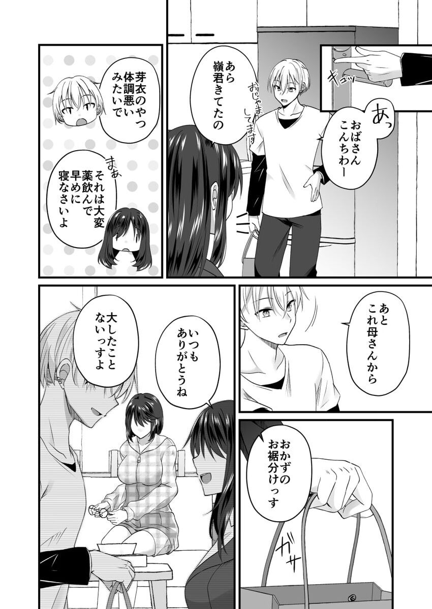 [Izumo Ayuka] Osananajimi no Tawawa na Himitsu ~Ore no Jimiko ga Ero sugiru no ga Warui~ 1-8 - Page 22