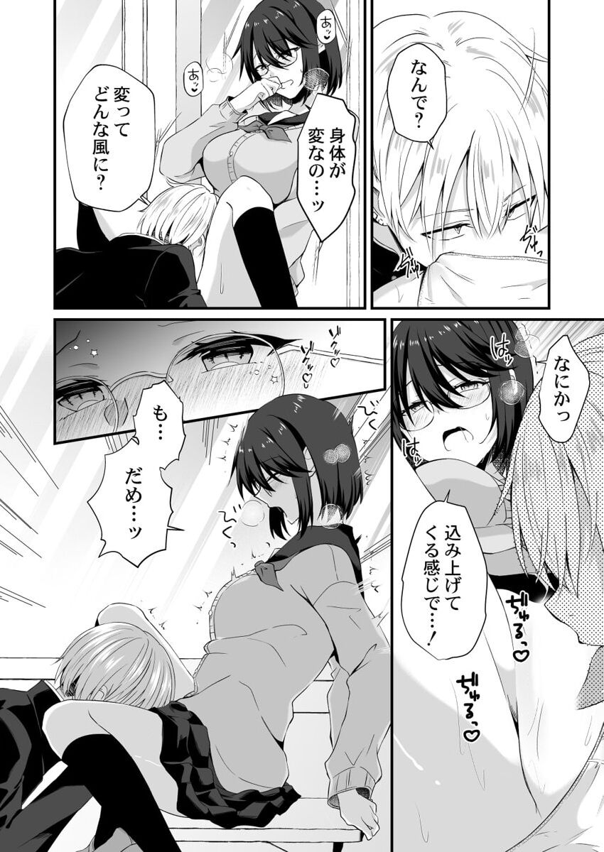 [Izumo Ayuka] Osananajimi no Tawawa na Himitsu ~Ore no Jimiko ga Ero sugiru no ga Warui~ 1-8 page 43 - big breasts full censorship hentai manga - read online free