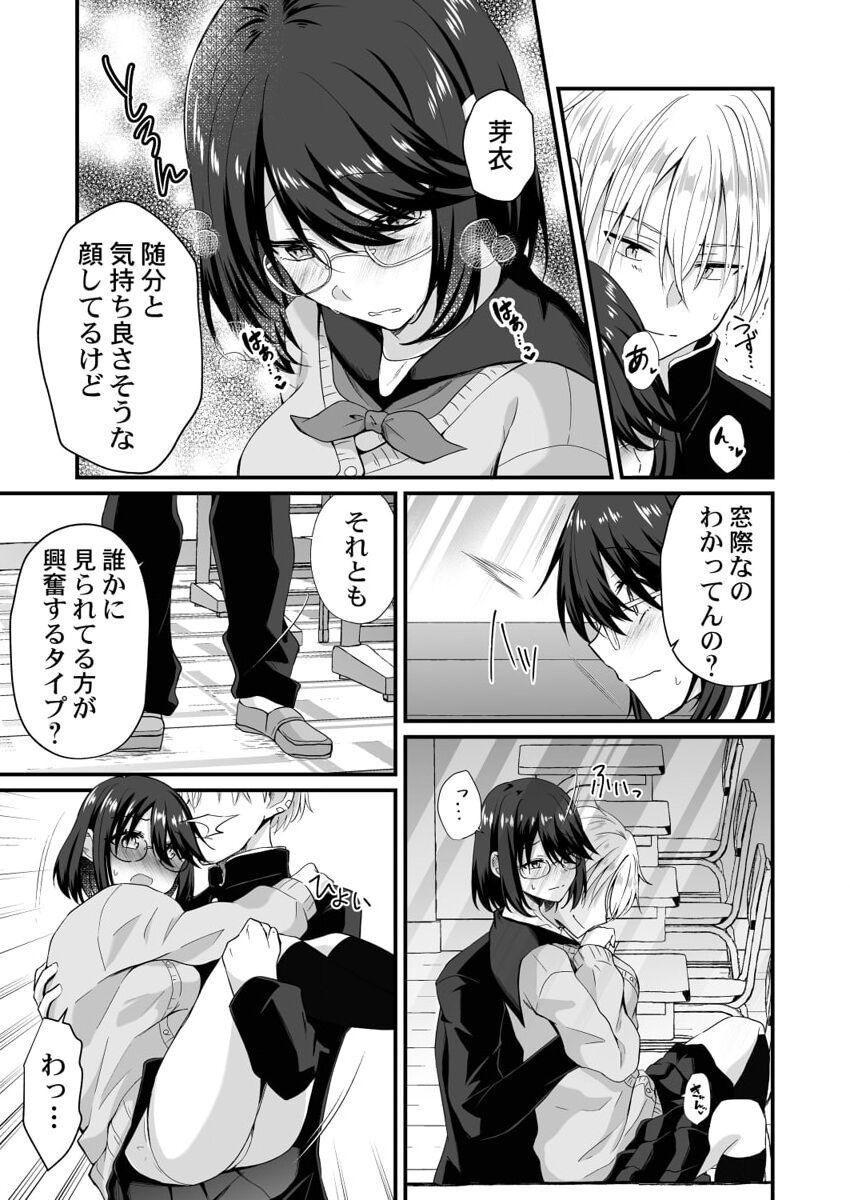 [Izumo Ayuka] Osananajimi no Tawawa na Himitsu ~Ore no Jimiko ga Ero sugiru no ga Warui~ 1-8 page 46 - big breasts full censorship hentai manga - read online free