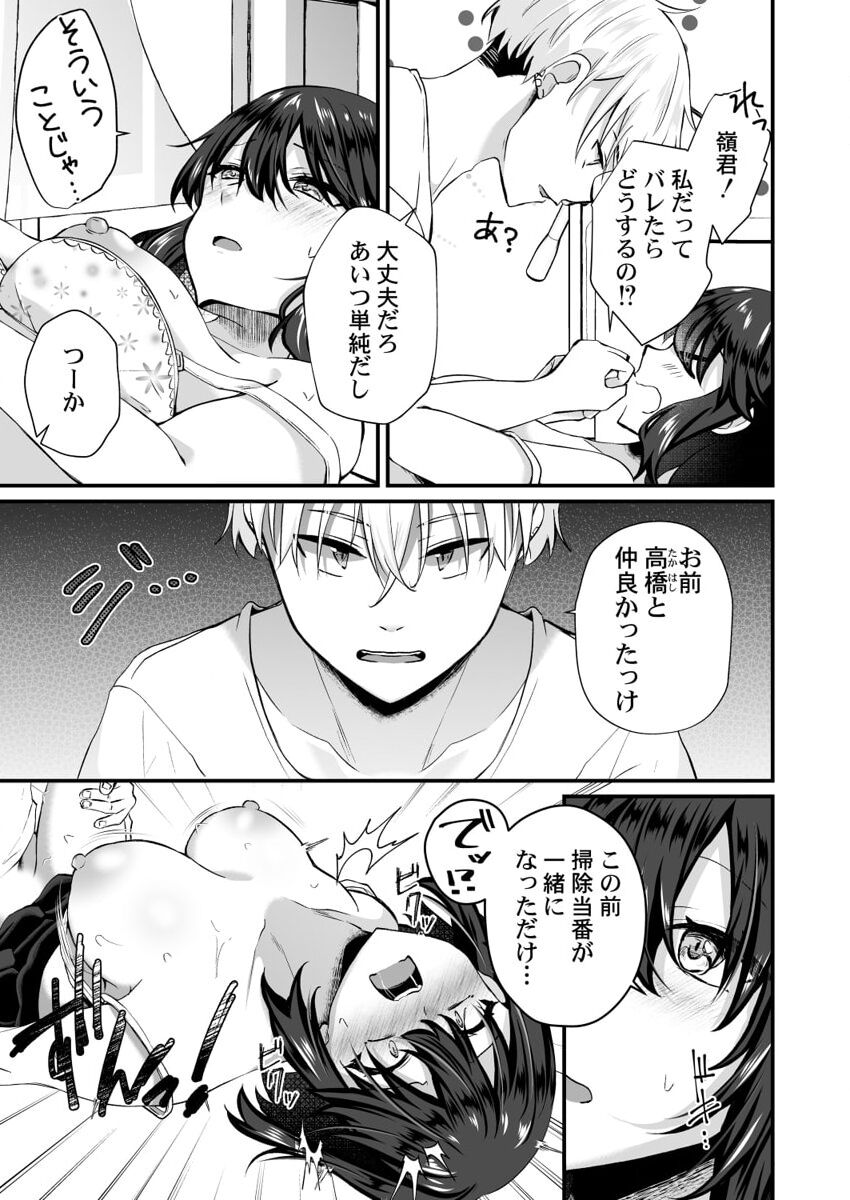 [Izumo Ayuka] Osananajimi no Tawawa na Himitsu ~Ore no Jimiko ga Ero sugiru no ga Warui~ 1-8 page 81 - big breasts full censorship hentai manga - read online free