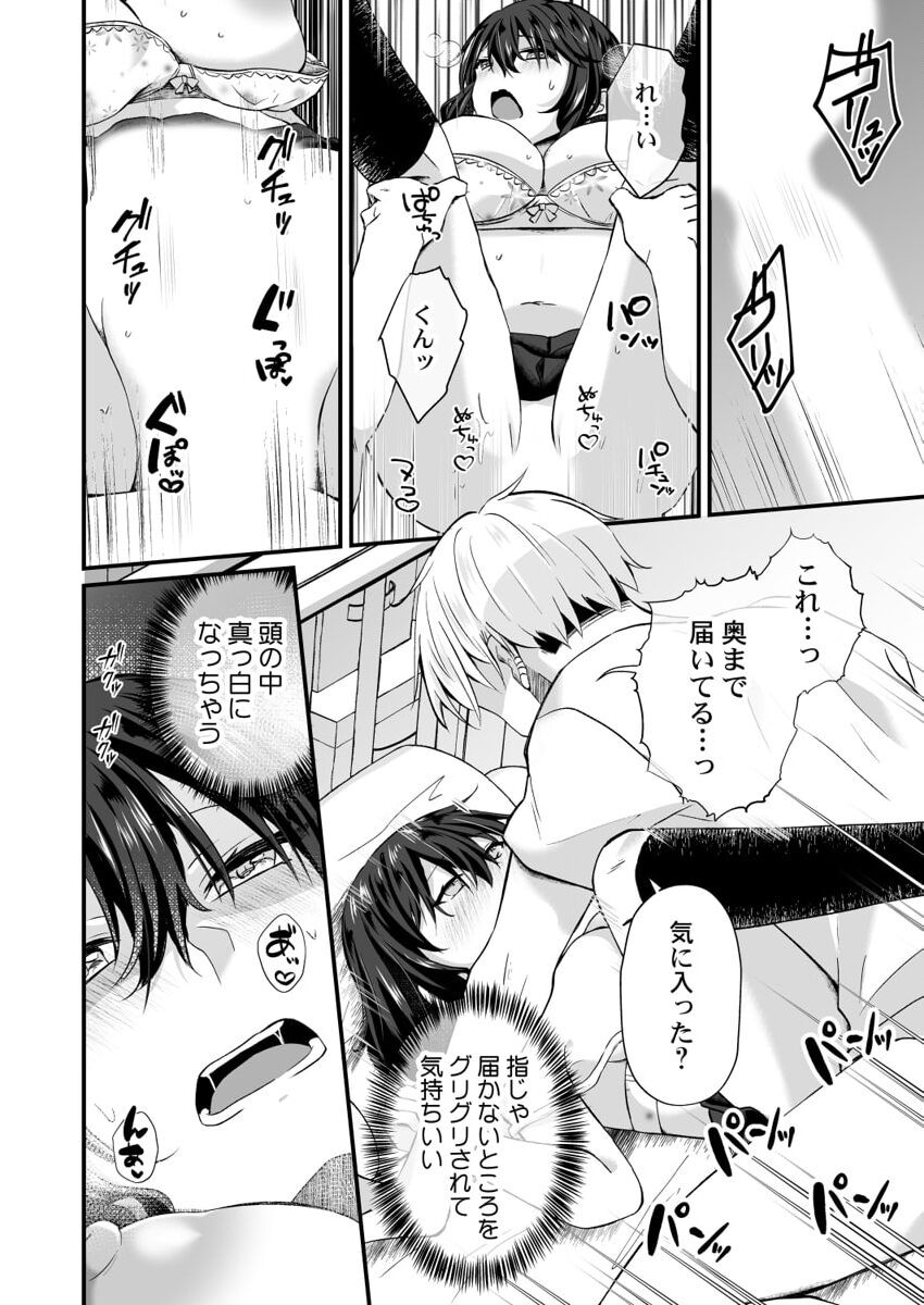 [Izumo Ayuka] Osananajimi no Tawawa na Himitsu ~Ore no Jimiko ga Ero sugiru no ga Warui~ 1-8 page 82 - big breasts full censorship hentai manga - read online free