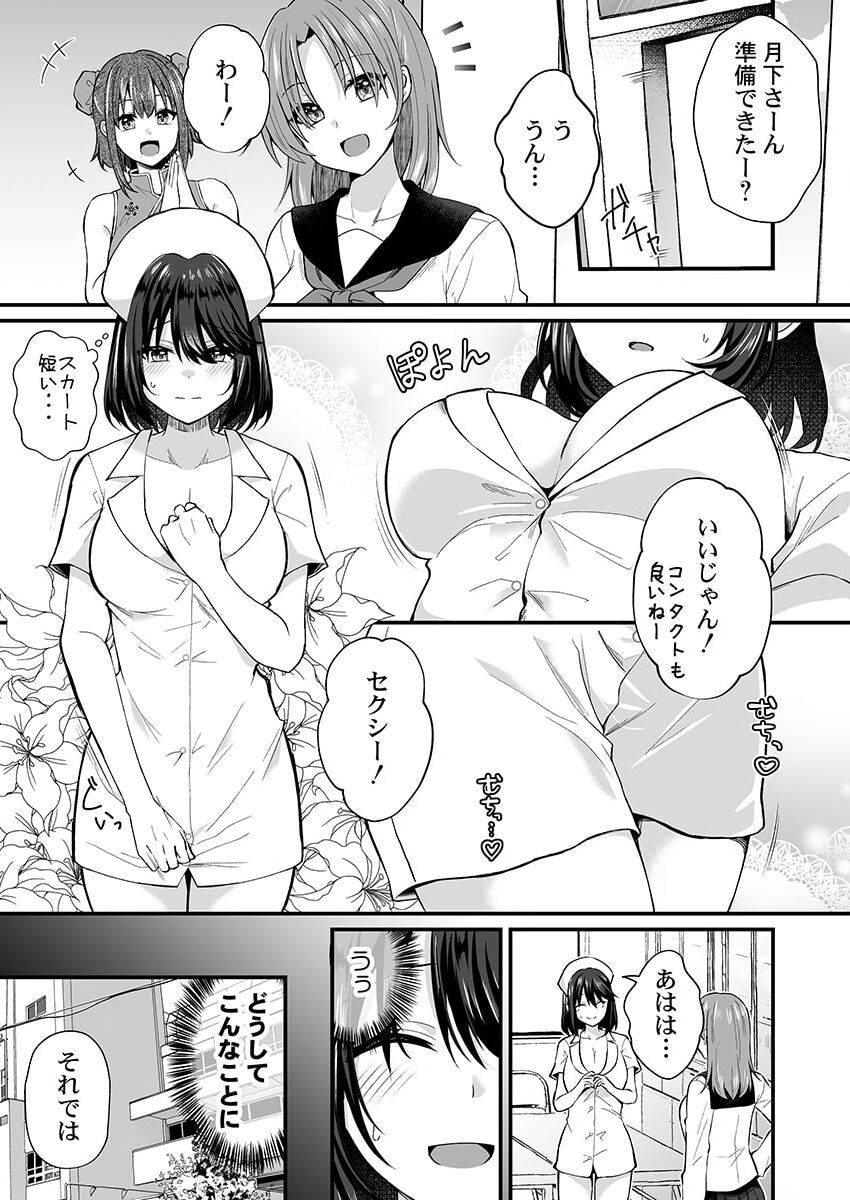 [Izumo Ayuka] Osananajimi no Tawawa na Himitsu ~Ore no Jimiko ga Ero sugiru no ga Warui~ 1-8 page 90 - big breasts full censorship hentai manga - read online free