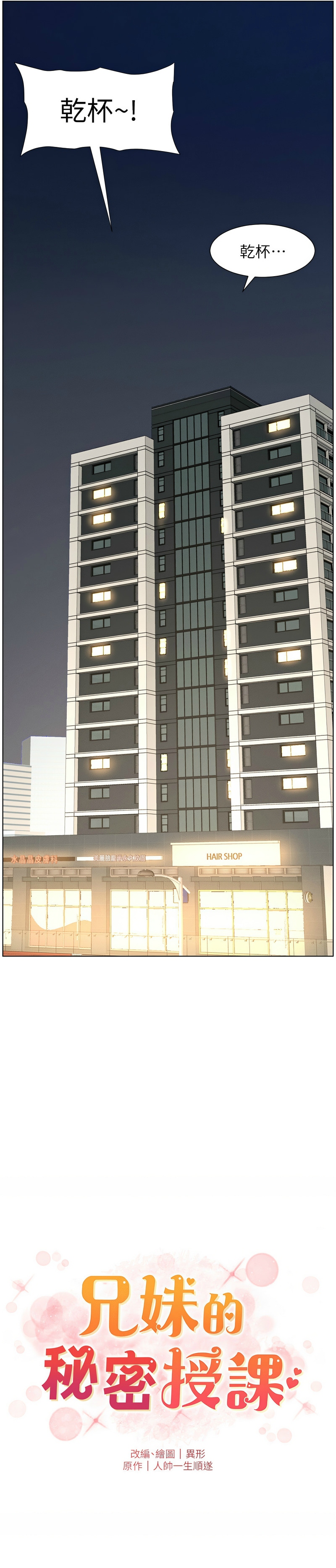 兄妹的秘密授课／A Secret Lesson With My Younger Sister 1-24 page 118 - handjob inseki hentai manga - read online free