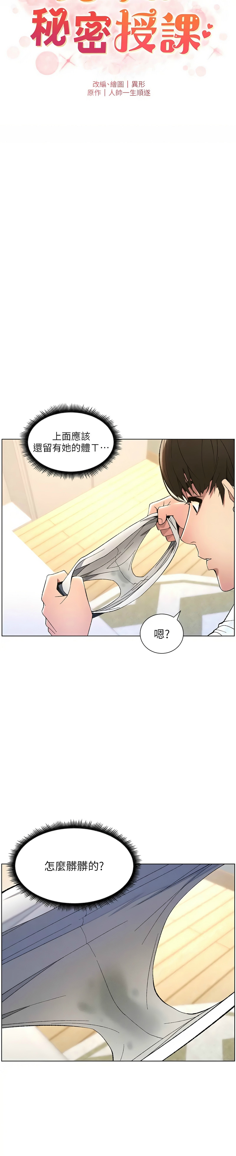 兄妹的秘密授课／A Secret Lesson With My Younger Sister 1-24 page 264 - handjob inseki hentai manga - read online free