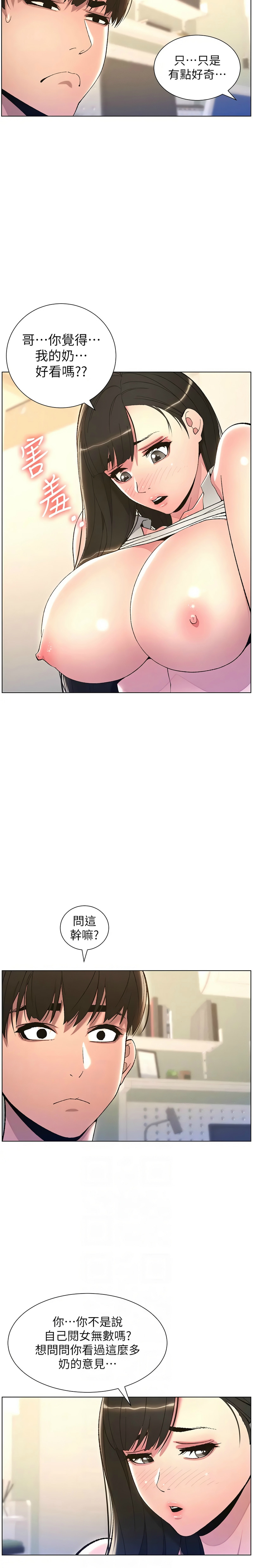 兄妹的秘密授课／A Secret Lesson With My Younger Sister 1-24 page 279 - handjob inseki hentai manga - read online free