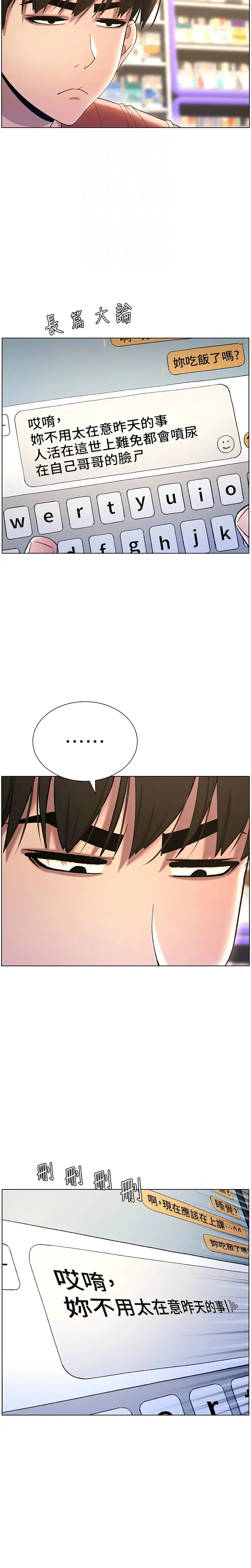 兄妹的秘密授课／A Secret Lesson With My Younger Sister 1-24 page 395 - handjob inseki hentai manga - read online free