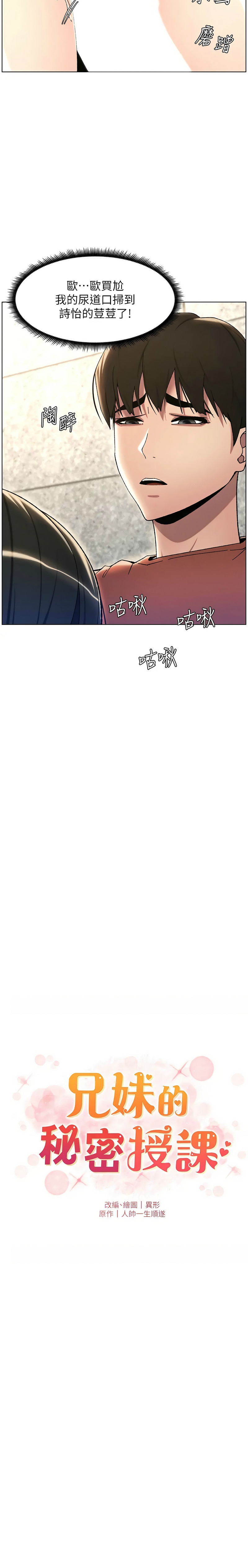 兄妹的秘密授课／A Secret Lesson With My Younger Sister 1-24 page 445 - handjob inseki hentai manga - read online free