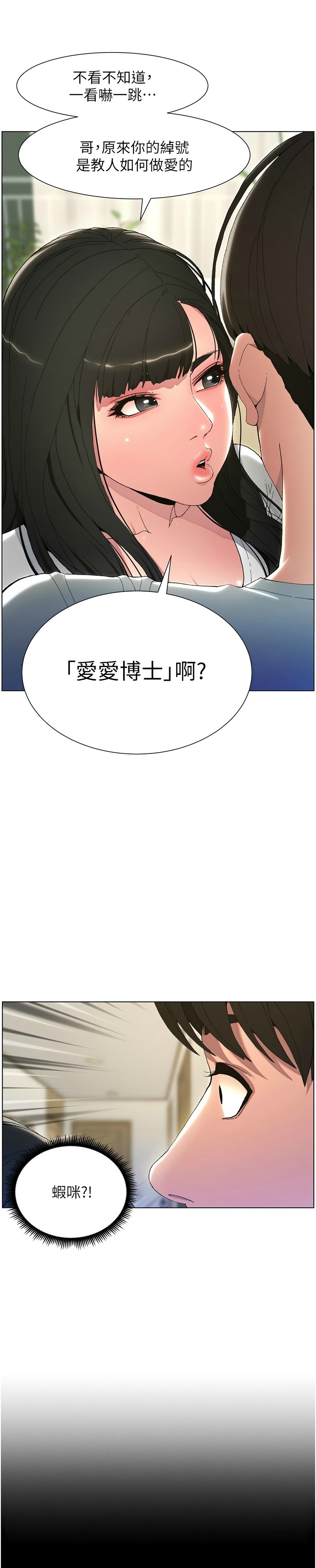 兄妹的秘密授课／A Secret Lesson With My Younger Sister 1-24 - Page 7