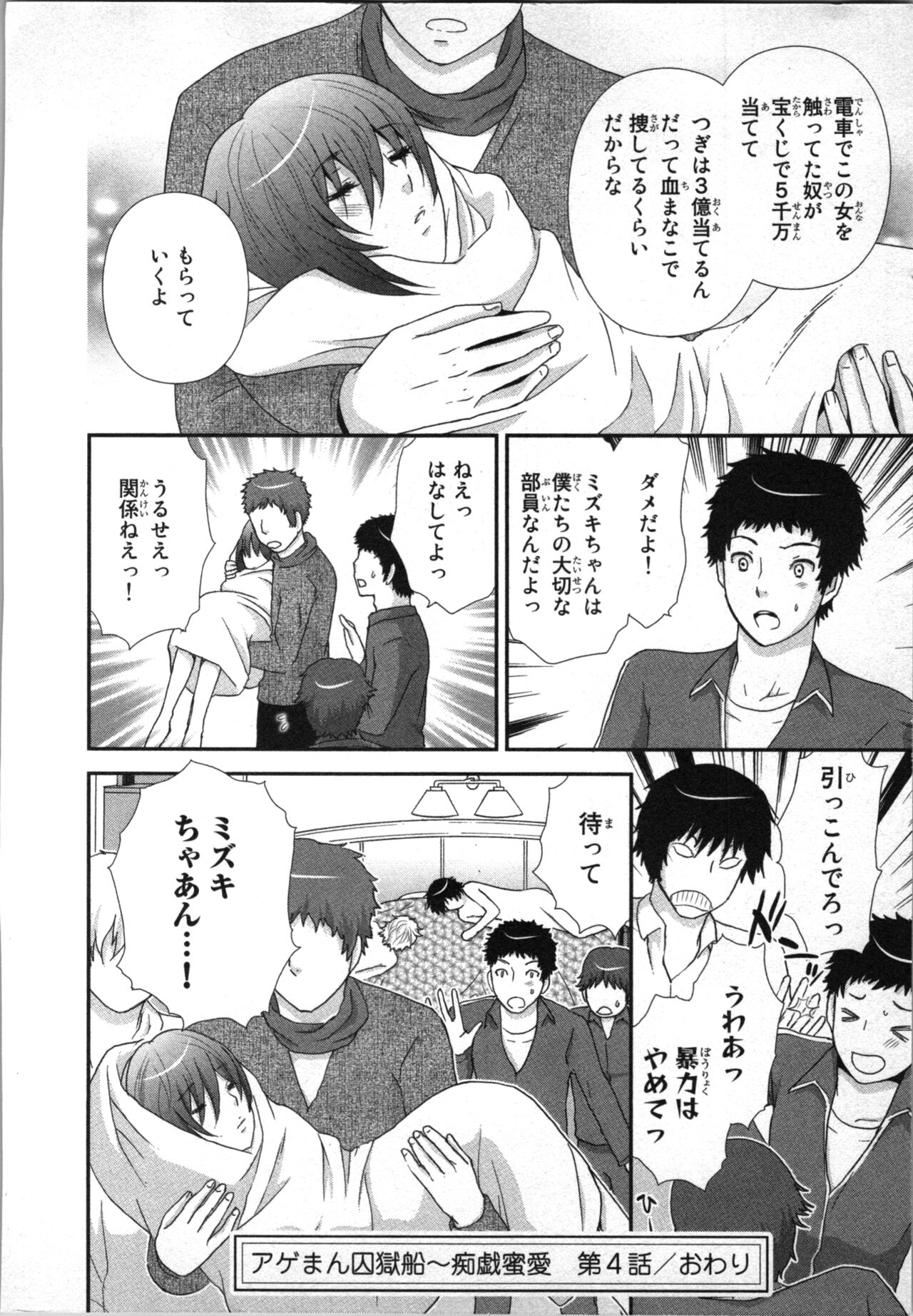 Ageman Shuugokusen 1 page 100 - mmf threesome group hentai manga - read online free