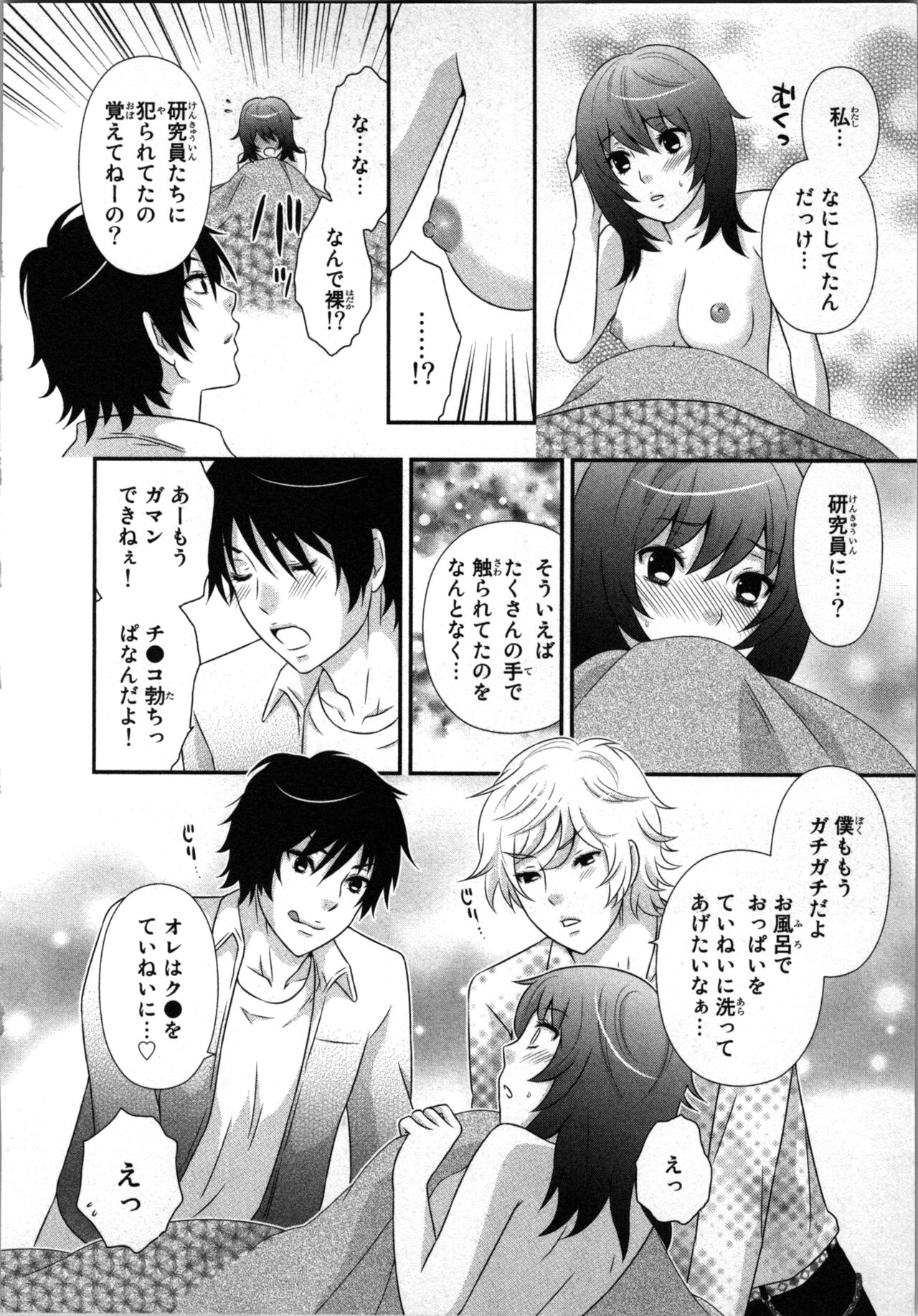 Ageman Shuugokusen 1 - Page 46