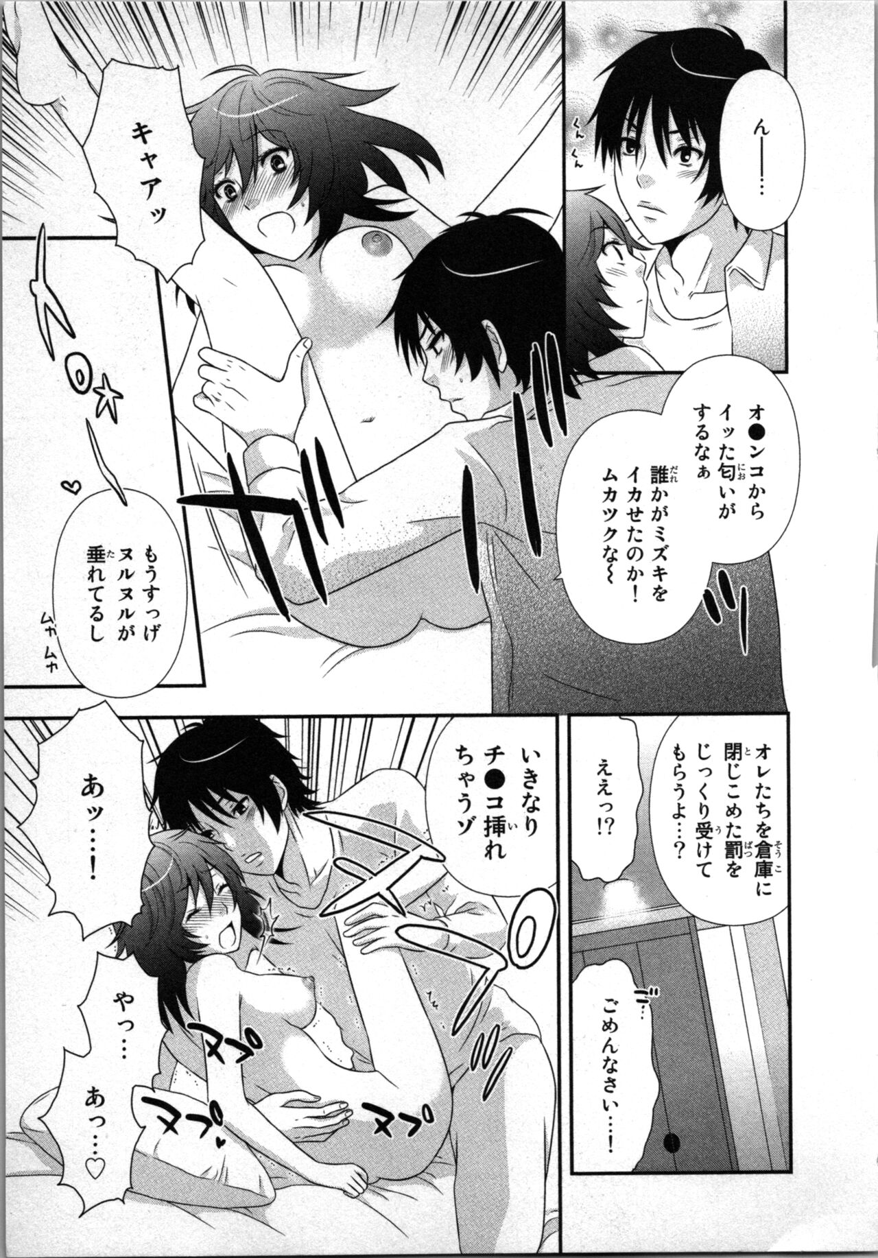 Ageman Shuugokusen 1 - Page 47