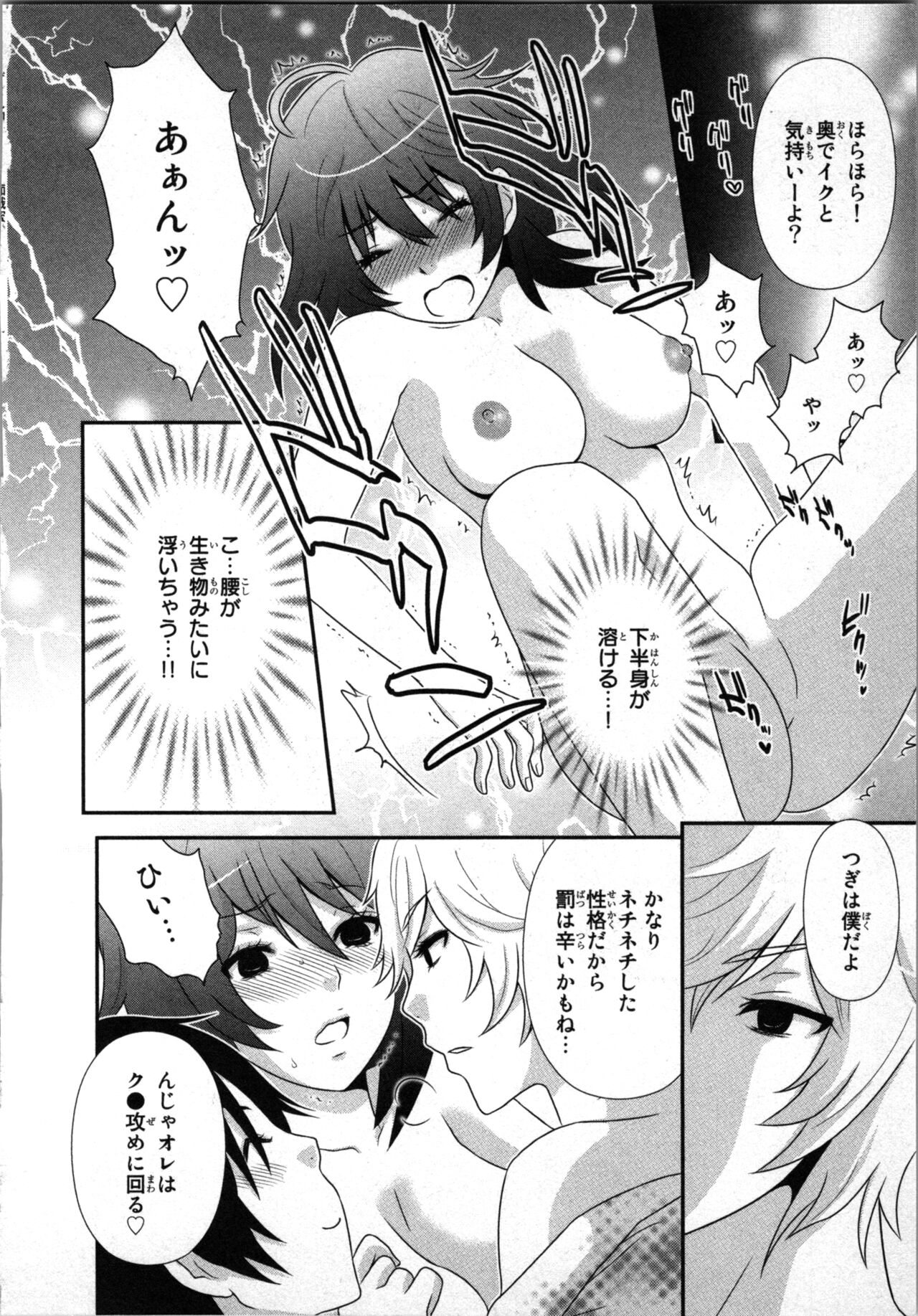 Ageman Shuugokusen 1 - Page 50