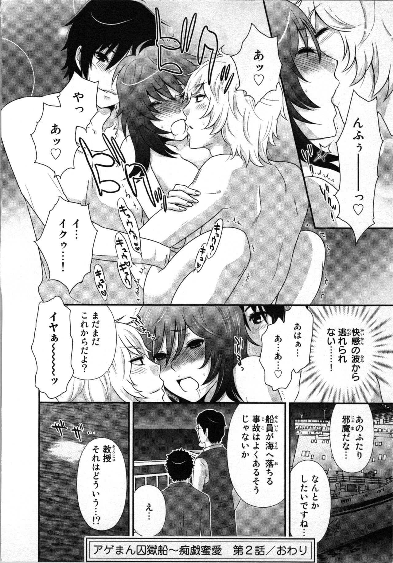 Ageman Shuugokusen 1 page 52 - mmf threesome group hentai manga - read online free
