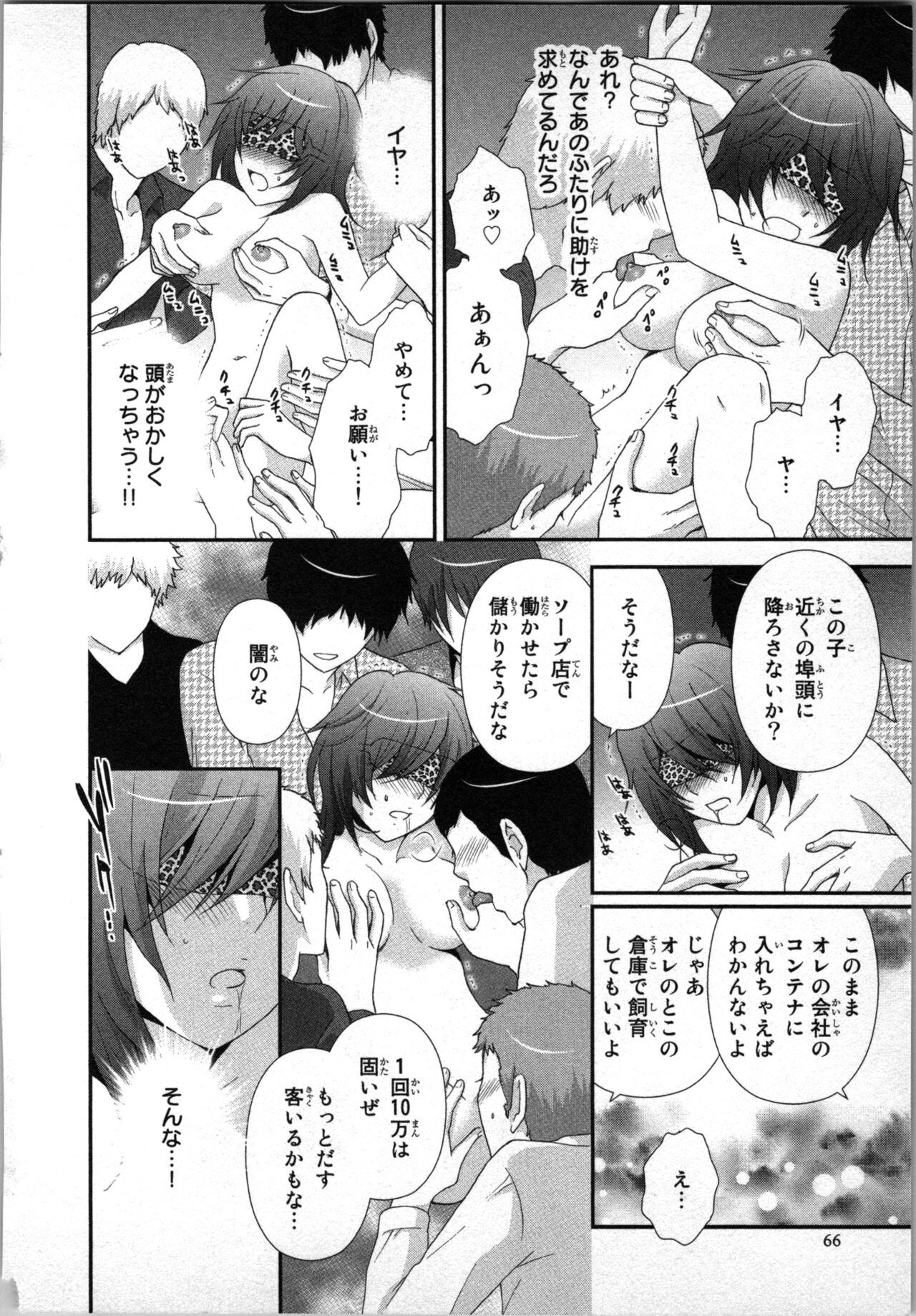 Ageman Shuugokusen 1 - Page 68