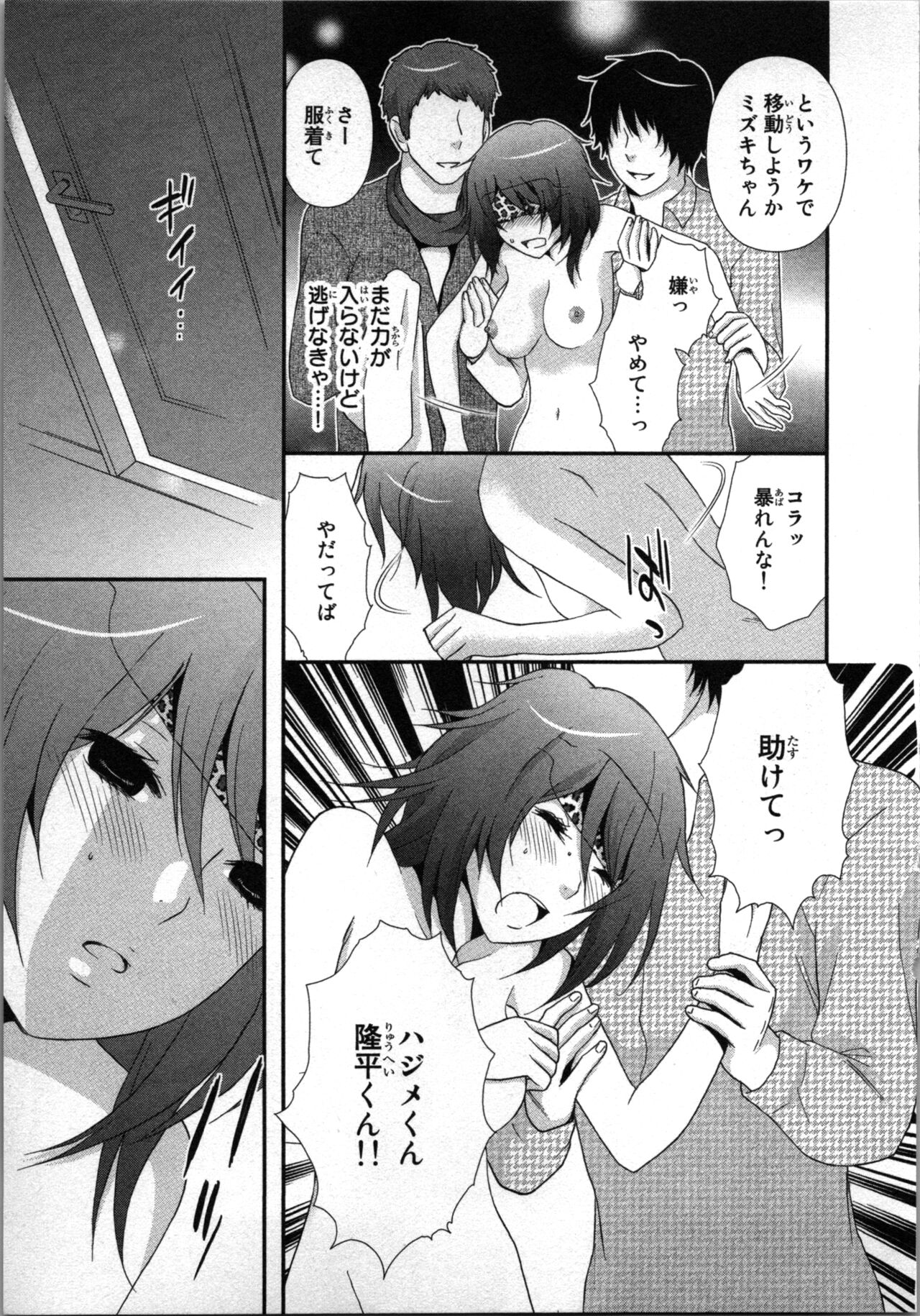 Ageman Shuugokusen 1 - Page 69