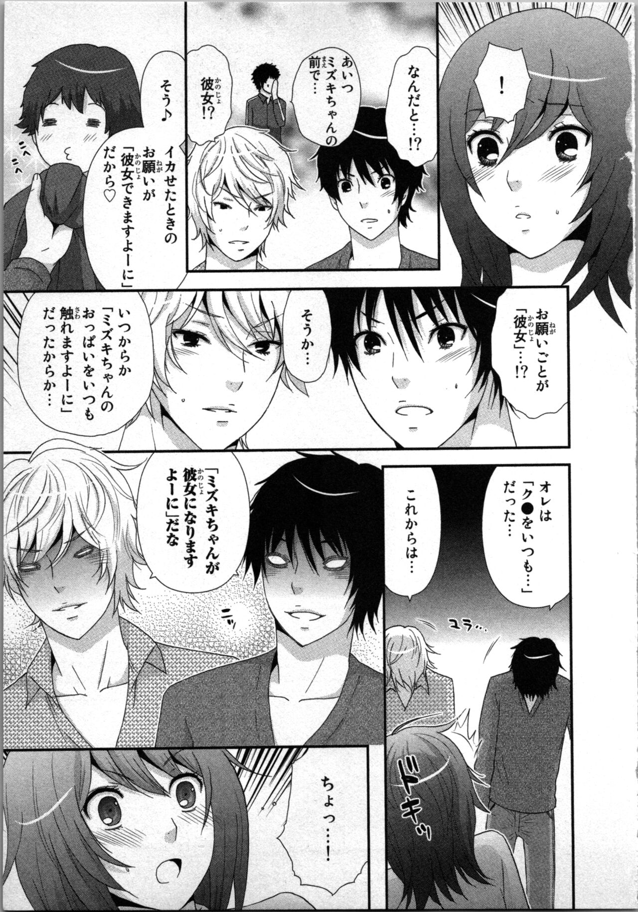 Ageman Shuugokusen 1 - Page 75