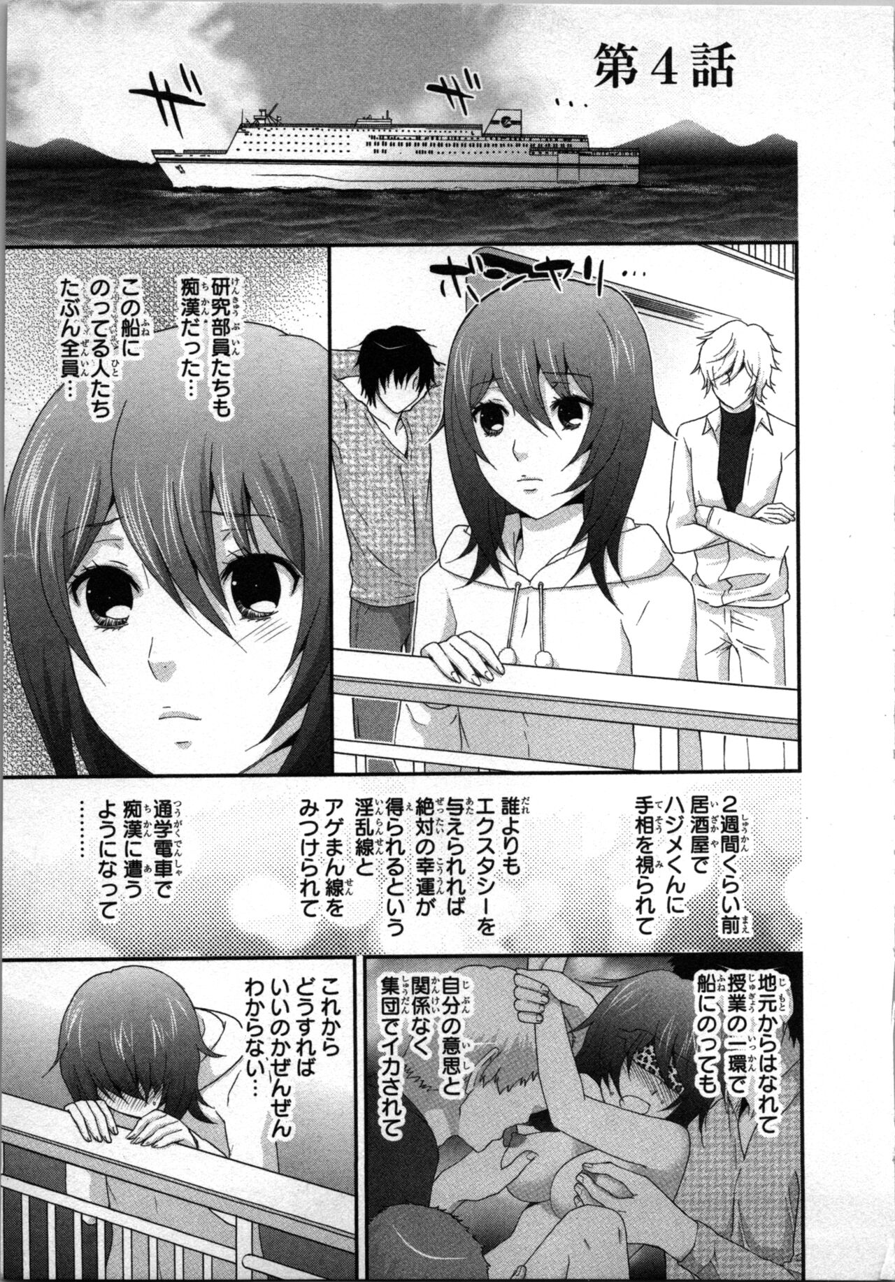 Ageman Shuugokusen 1 - Page 77