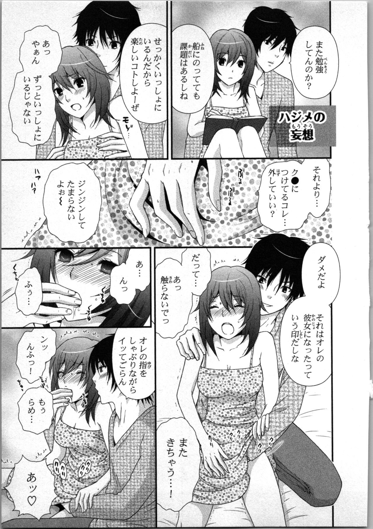 Ageman Shuugokusen 1 - Page 79