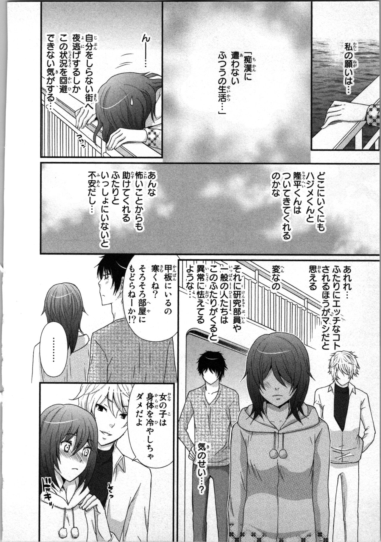 Ageman Shuugokusen 1 - Page 82