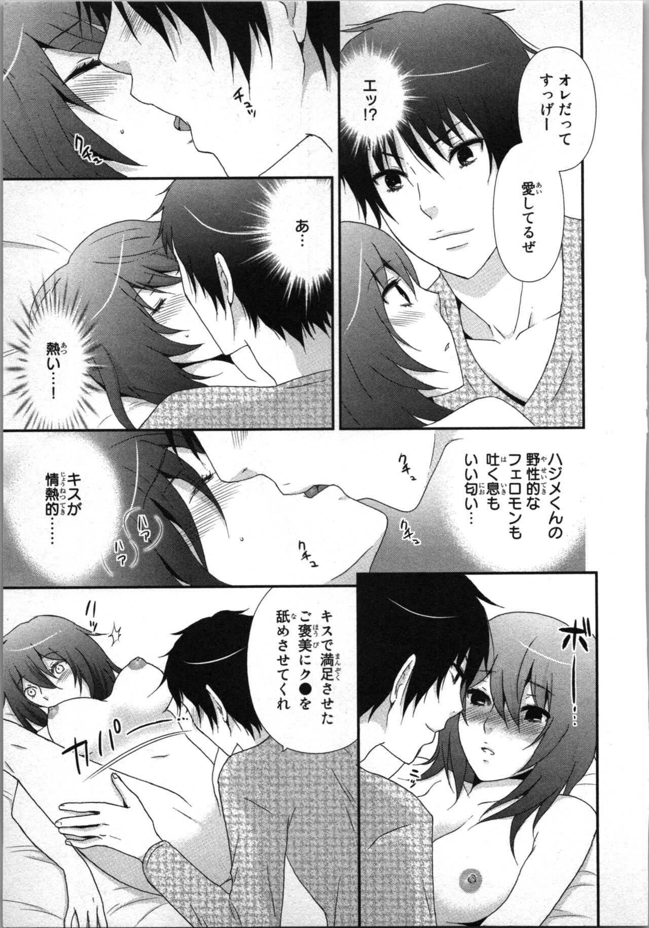 Ageman Shuugokusen 1 - Page 89
