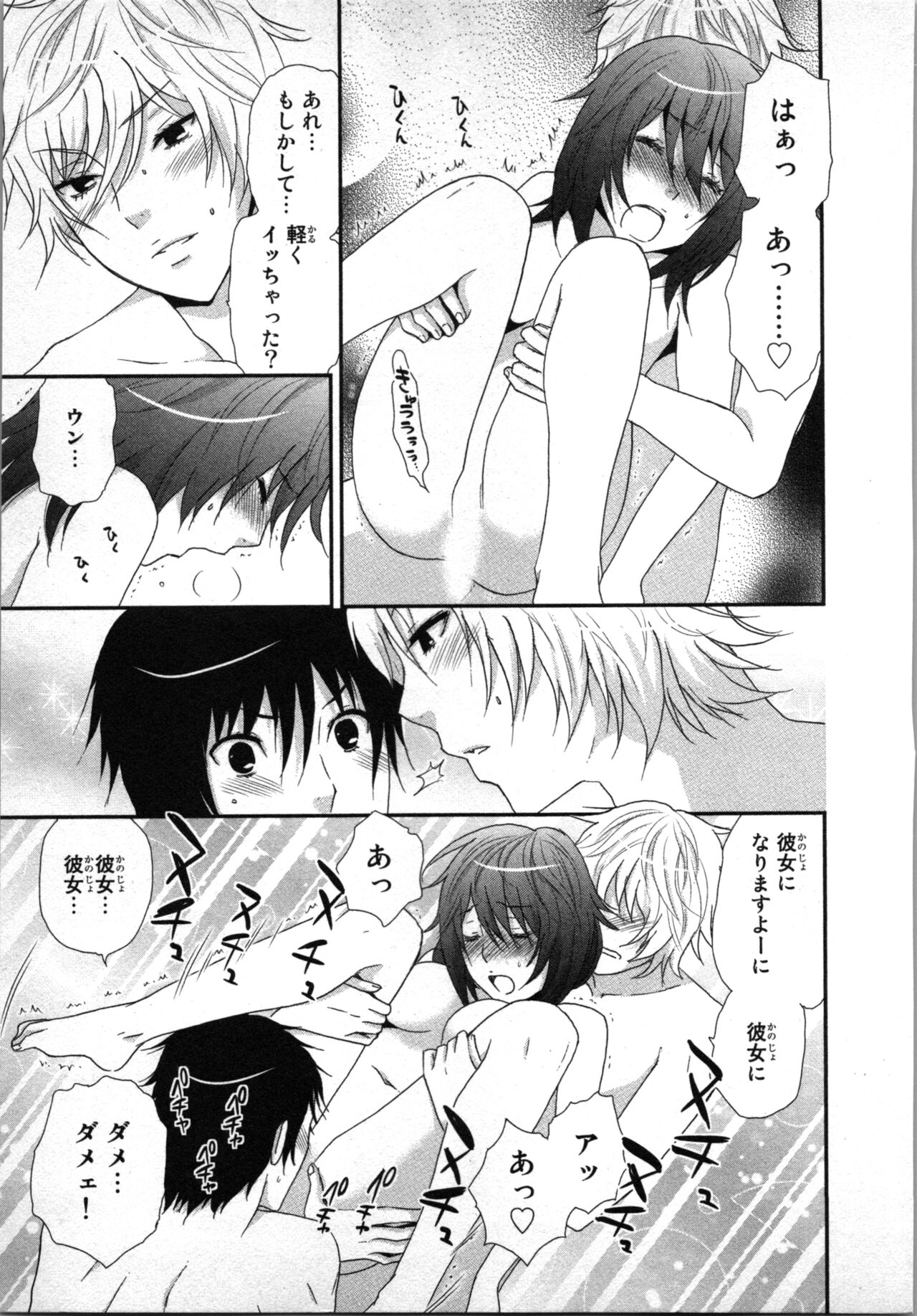 Ageman Shuugokusen 1 - Page 93