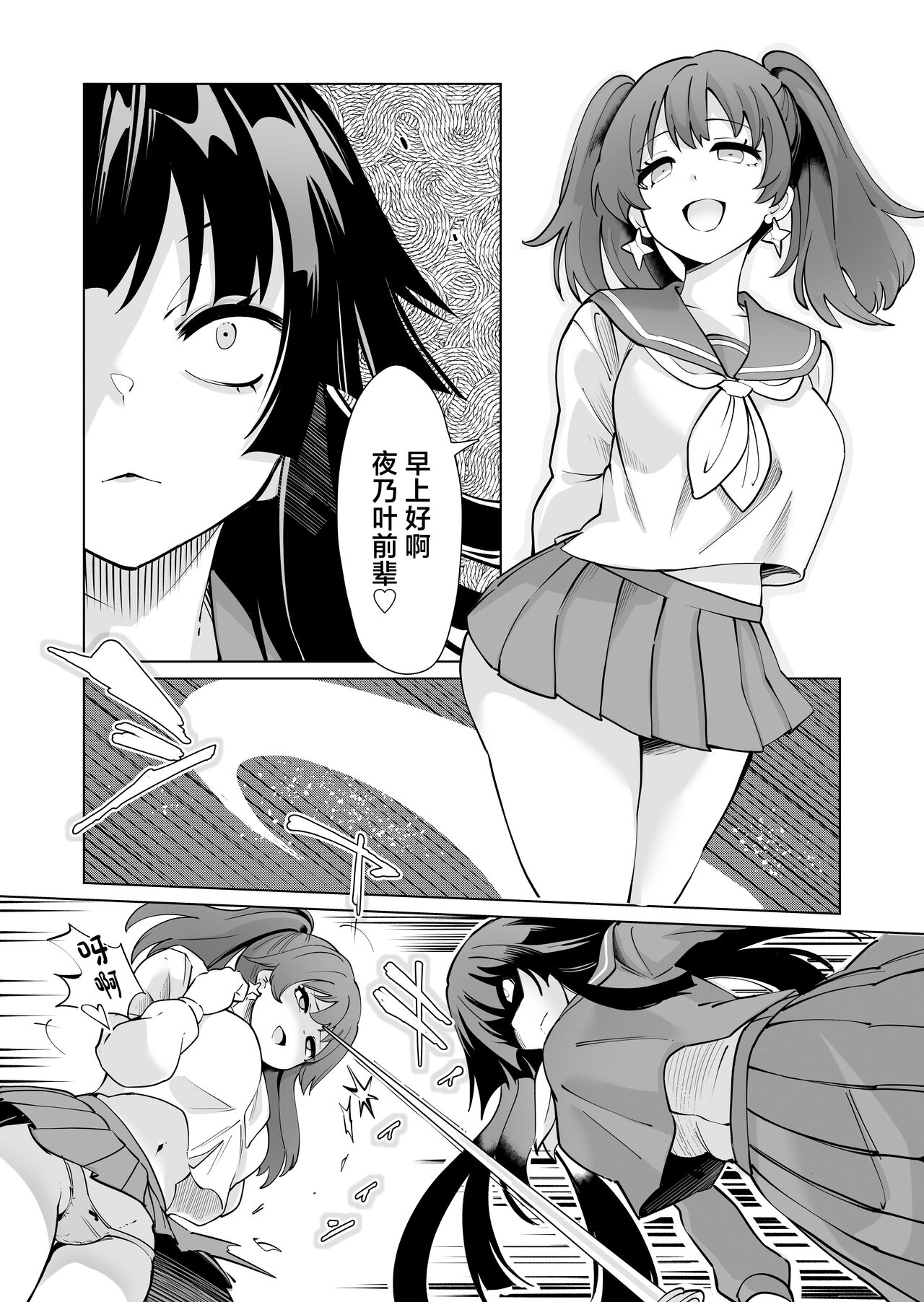Seiun Rinki Luminaison - Page 29