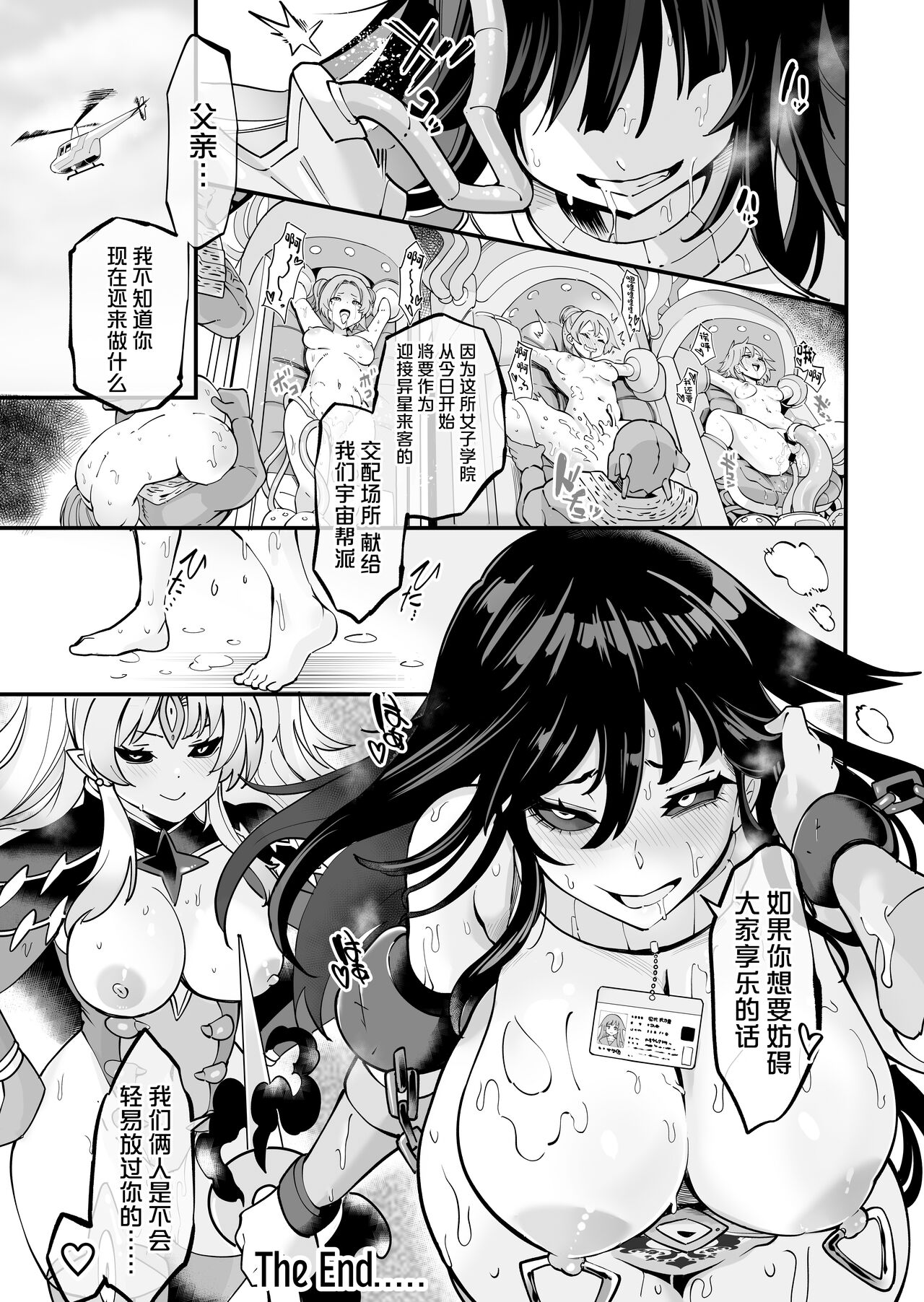 Seiun Rinki Luminaison - Page 61