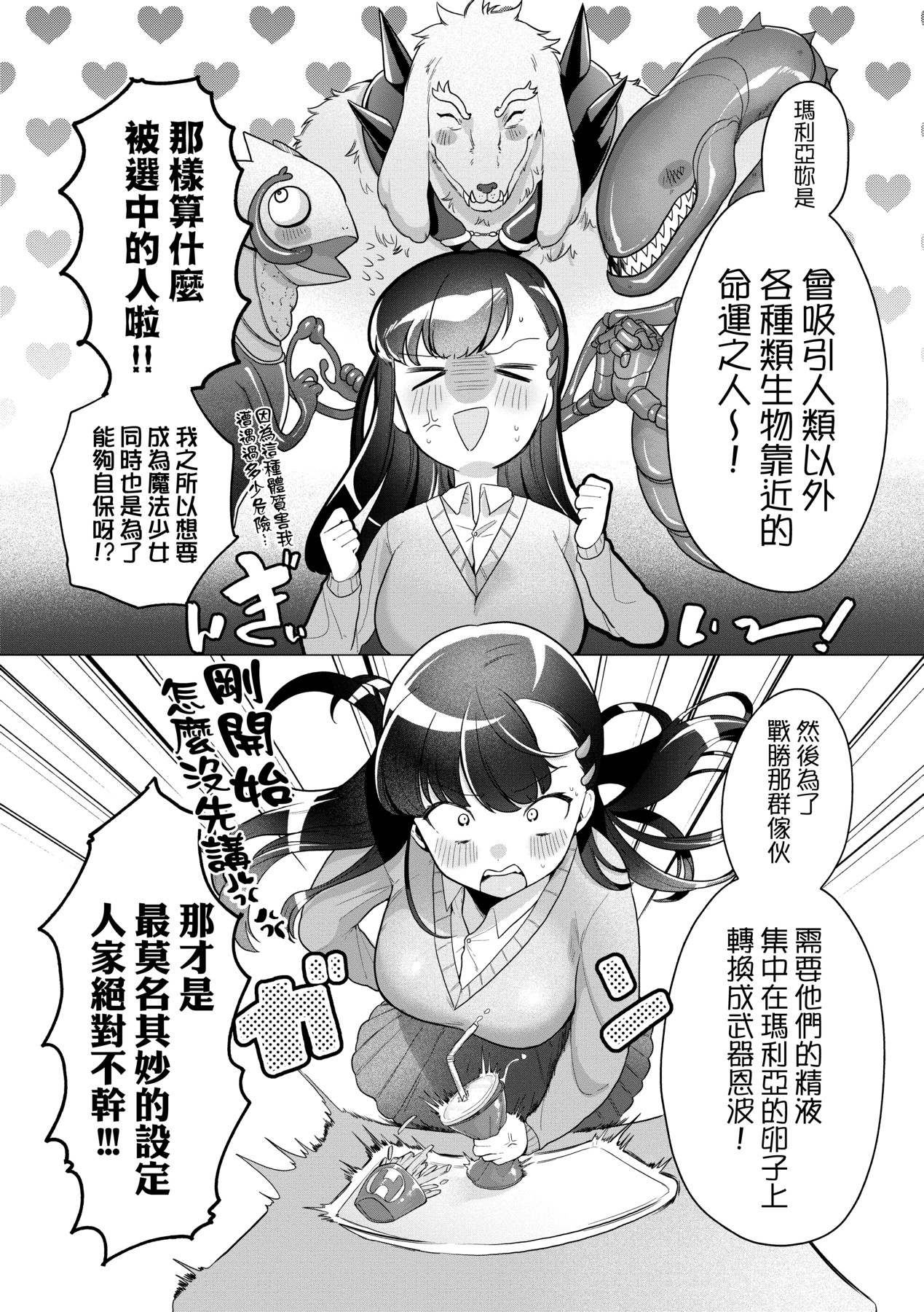 Surprise! Crazy? Parasite | 驚愕催眠！常識？寄生播種 - Page 150