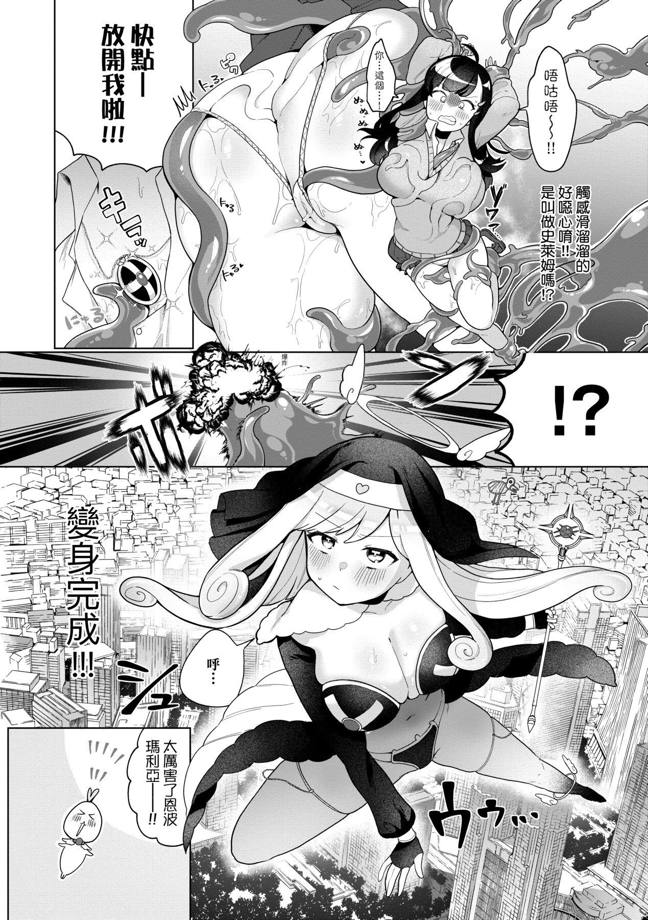 Surprise! Crazy? Parasite | 驚愕催眠！常識？寄生播種 - Page 153
