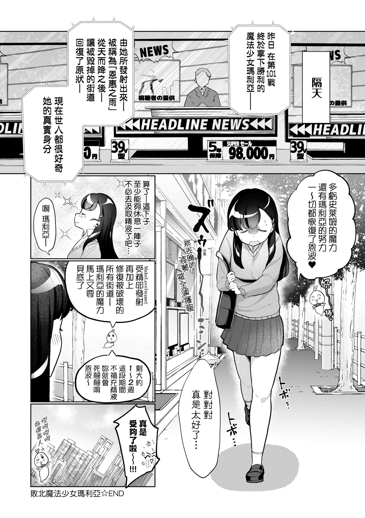 Surprise! Crazy? Parasite | 驚愕催眠！常識？寄生播種 - Page 169