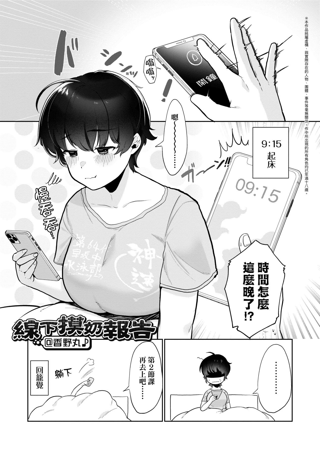 Surprise! Crazy? Parasite | 驚愕催眠！常識？寄生播種 - Page 170