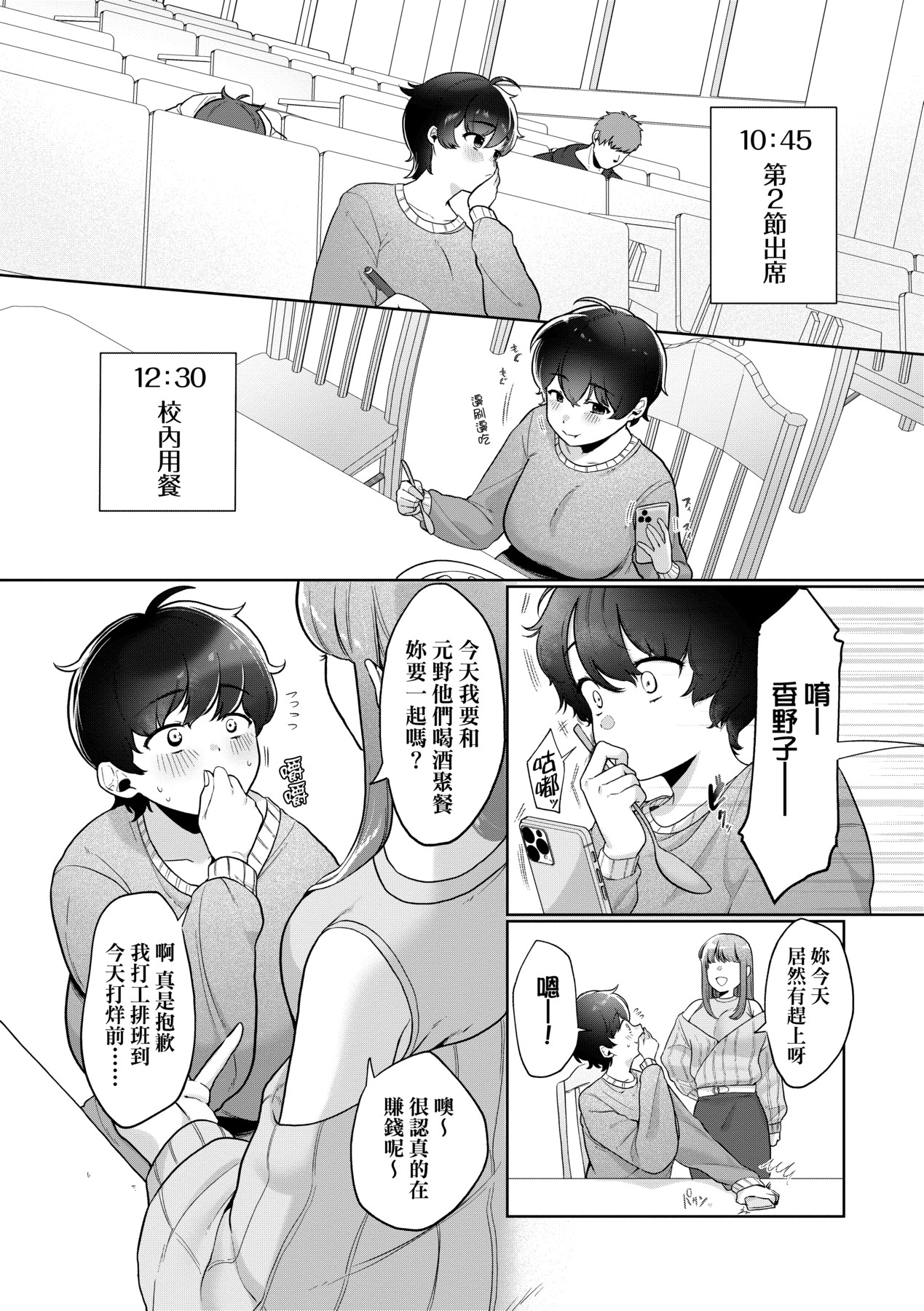 Surprise! Crazy? Parasite | 驚愕催眠！常識？寄生播種 - Page 171