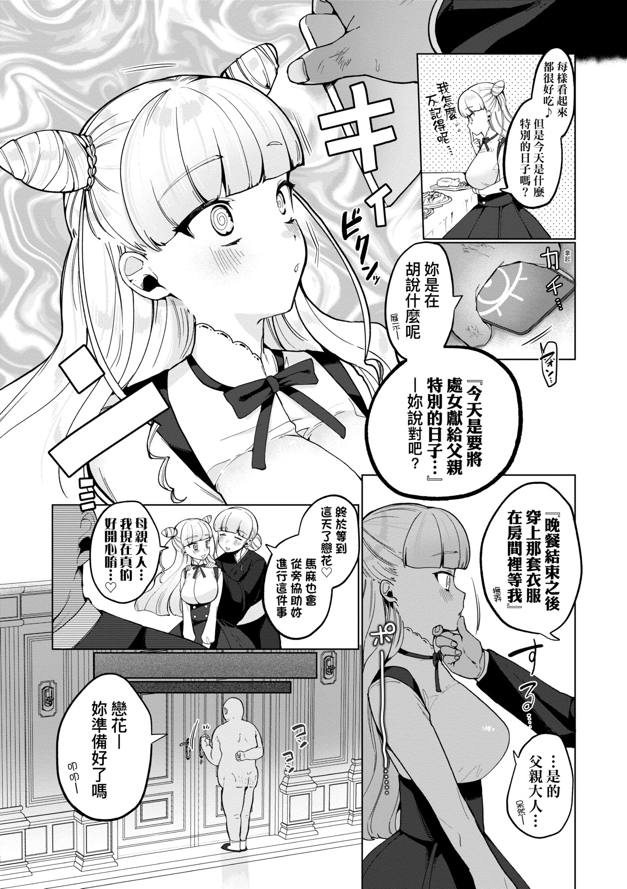 Surprise! Crazy? Parasite | 驚愕催眠！常識？寄生播種 page 37 - milf big breasts hentai manga - read online free