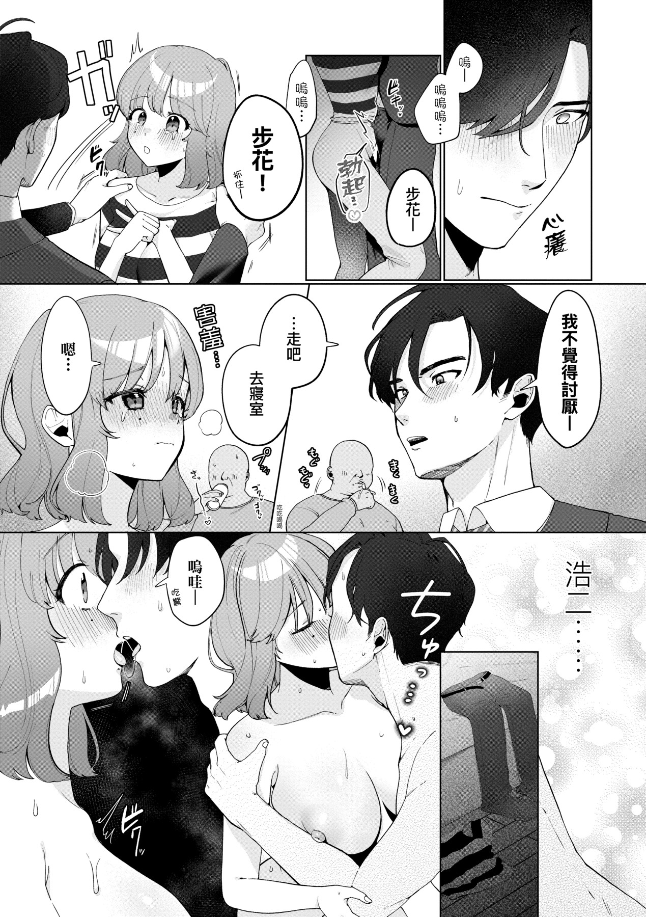 Surprise! Crazy? Parasite | 驚愕催眠！常識？寄生播種 - Page 59