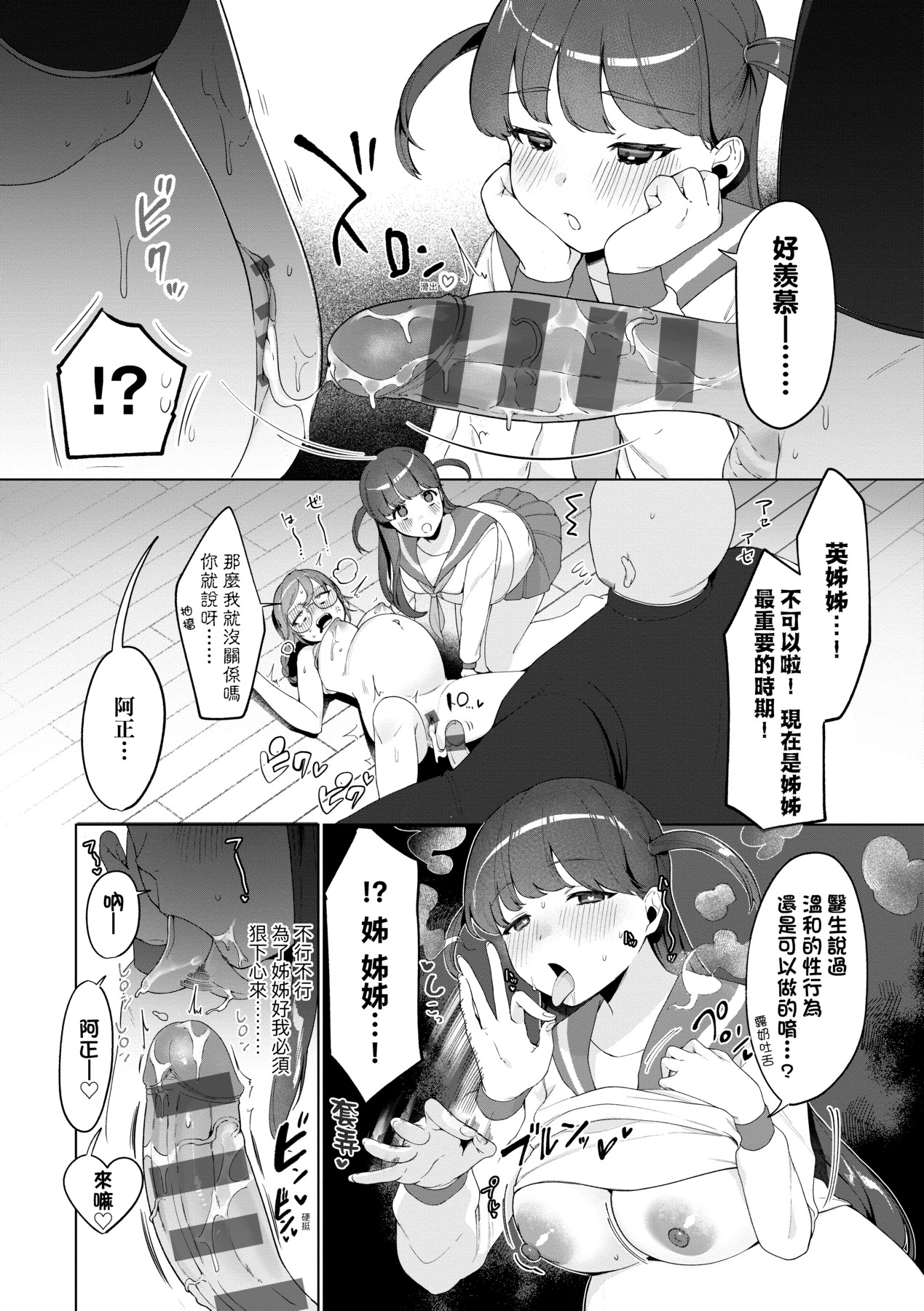 Surprise! Crazy? Parasite | 驚愕催眠！常識？寄生播種 - Page 74