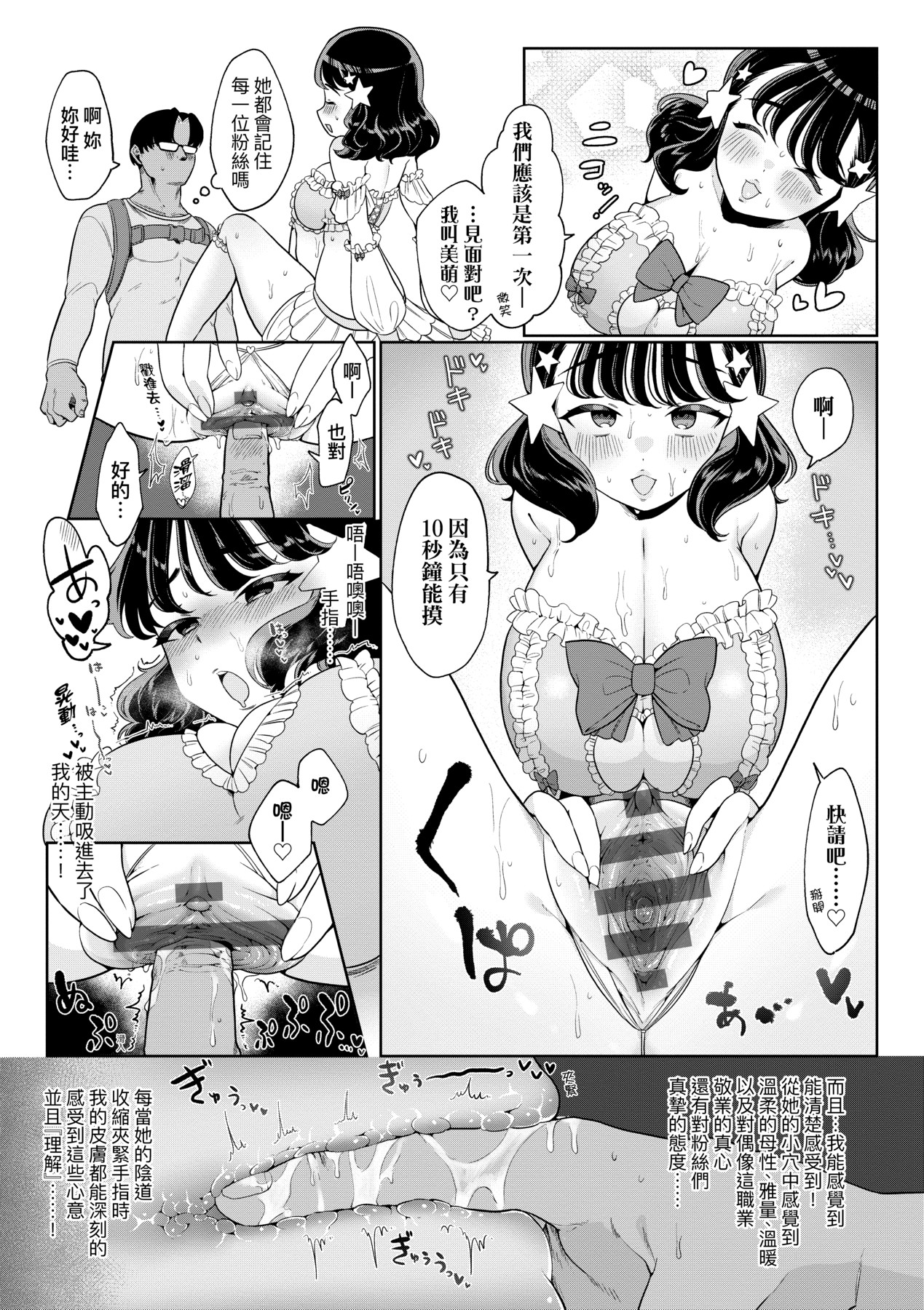 Surprise! Crazy? Parasite | 驚愕催眠！常識？寄生播種 - Page 84