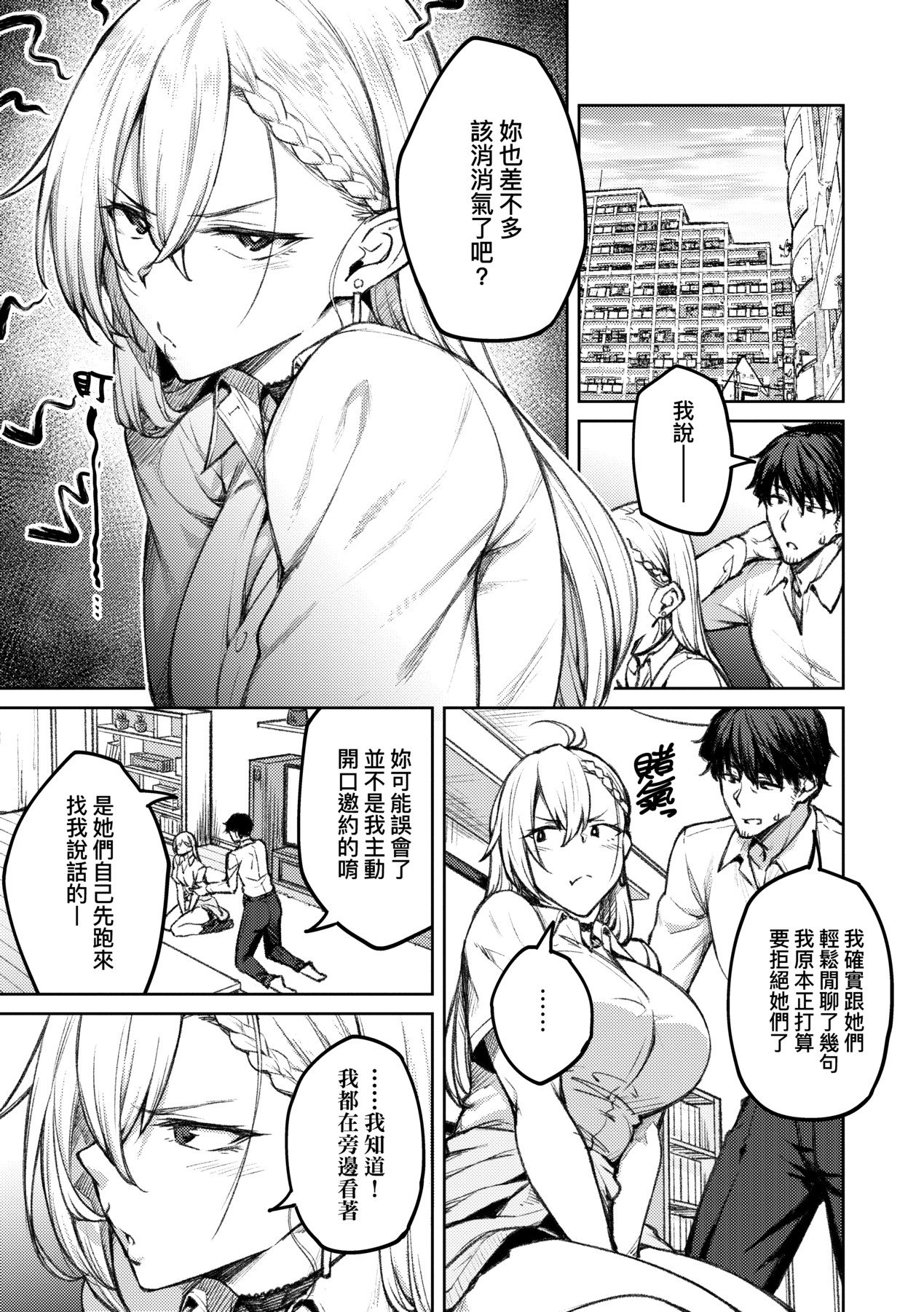 [Hiroya] Honey Temptation + Digital Tokusouban Gentei Tokuten Tsugi wa Kou wa Ikanai kara na! Gojitsudan |  [Chinese] 甜蜜蜜女友的誘惑 特裝版[Digital] - Page 10