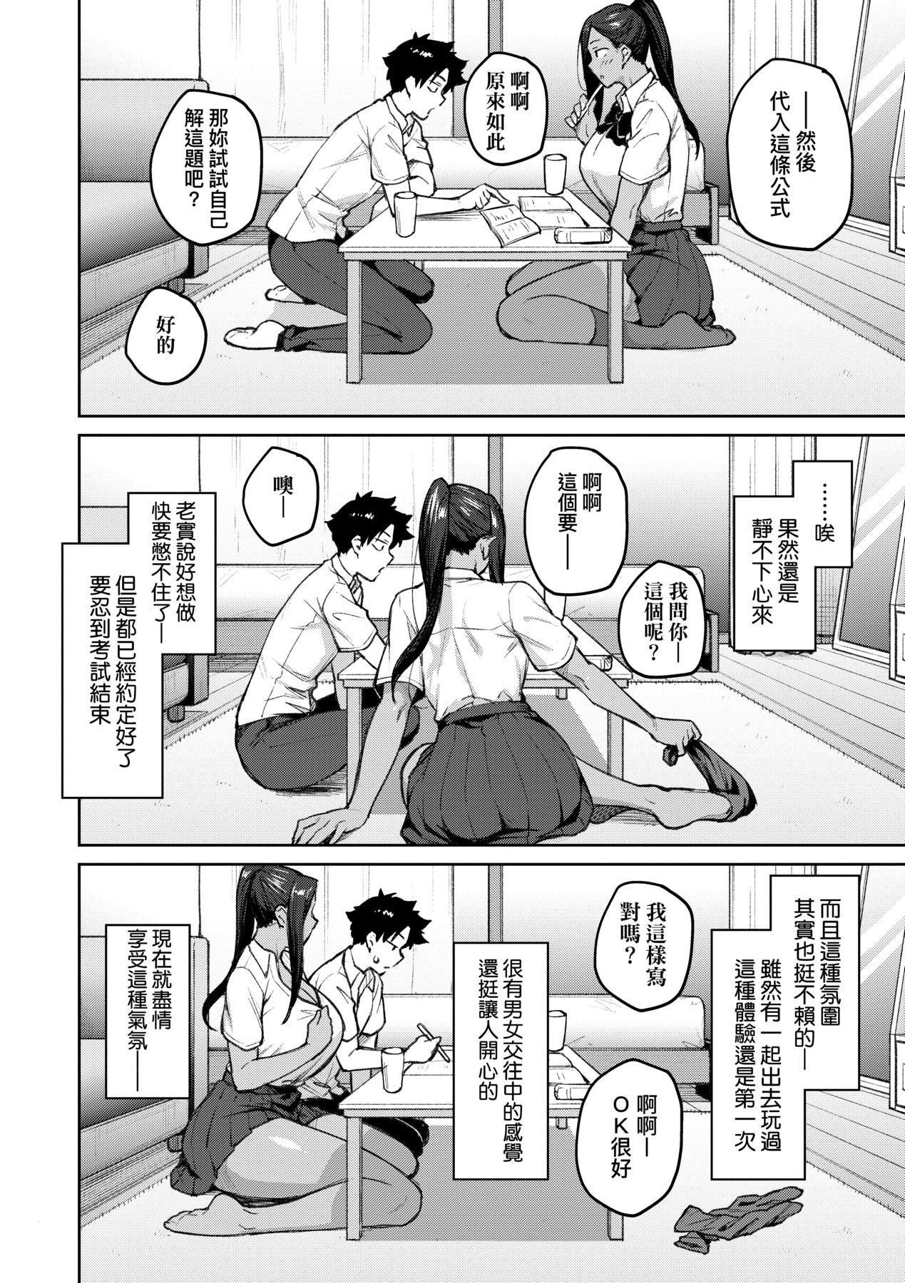 [Hiroya] Honey Temptation + Digital Tokusouban Gentei Tokuten Tsugi wa Kou wa Ikanai kara na! Gojitsudan |  [Chinese] 甜蜜蜜女友的誘惑 特裝版[Digital] page 133 - squirting handjob hentai manga - read online free